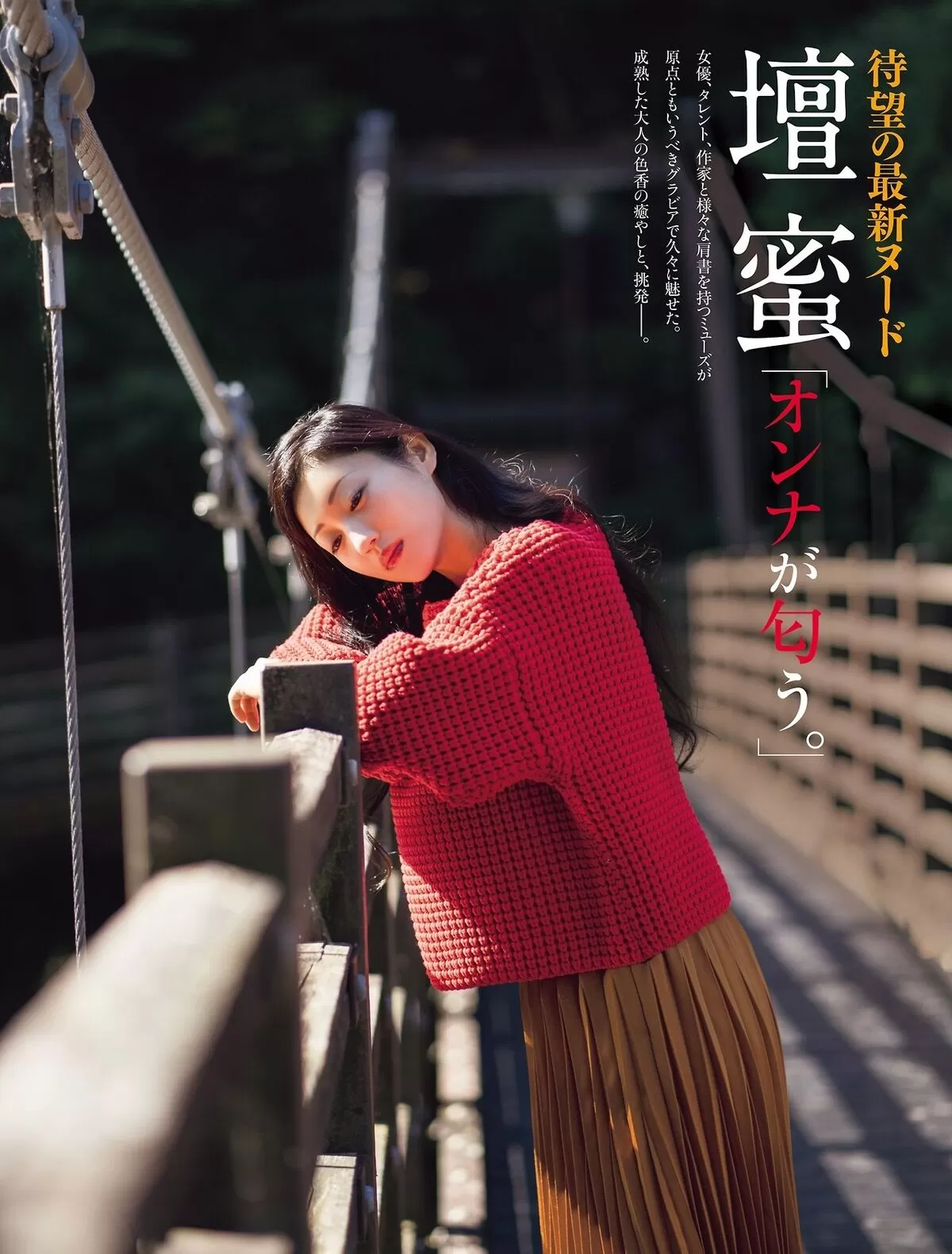 壇蜜エロ画像195