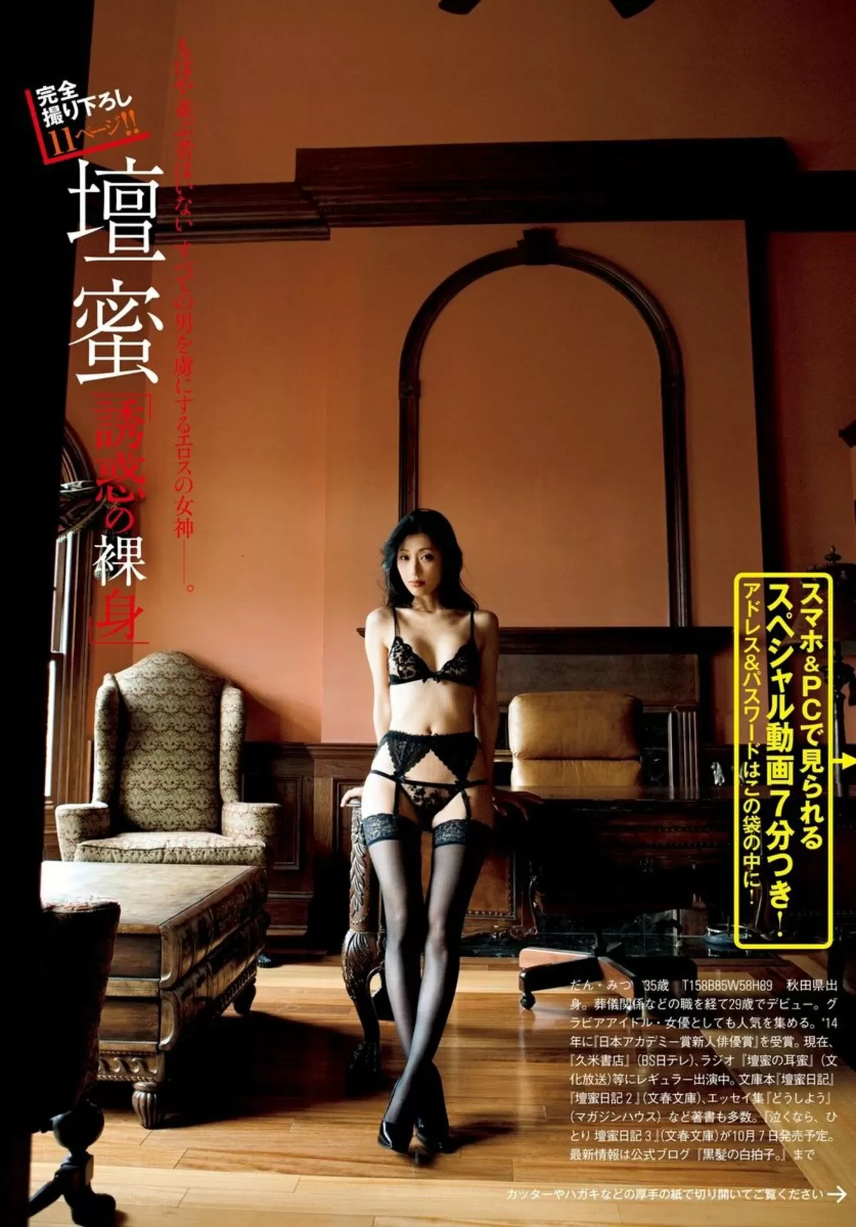 壇蜜エロ画像205