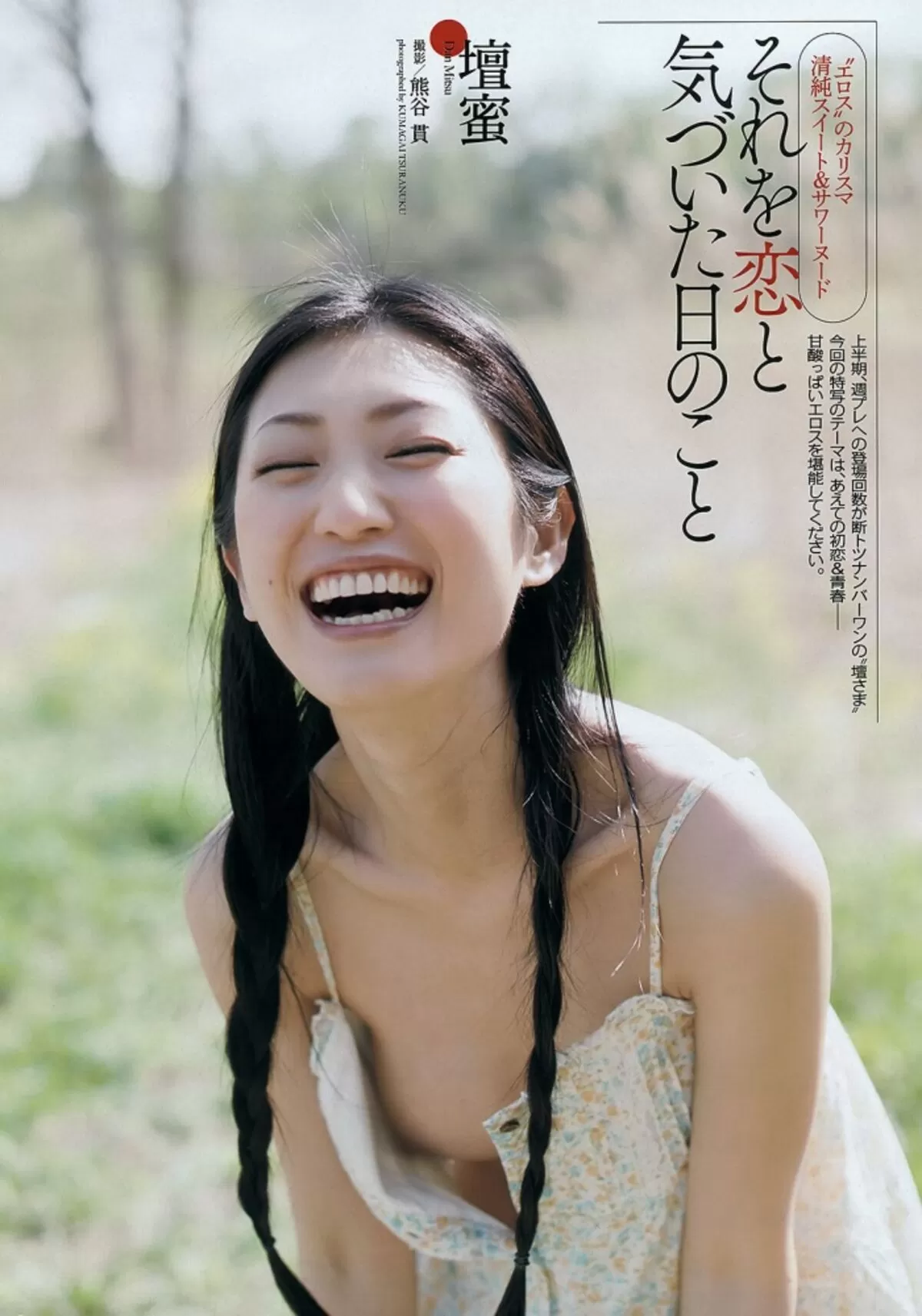 壇蜜エロ画像398
