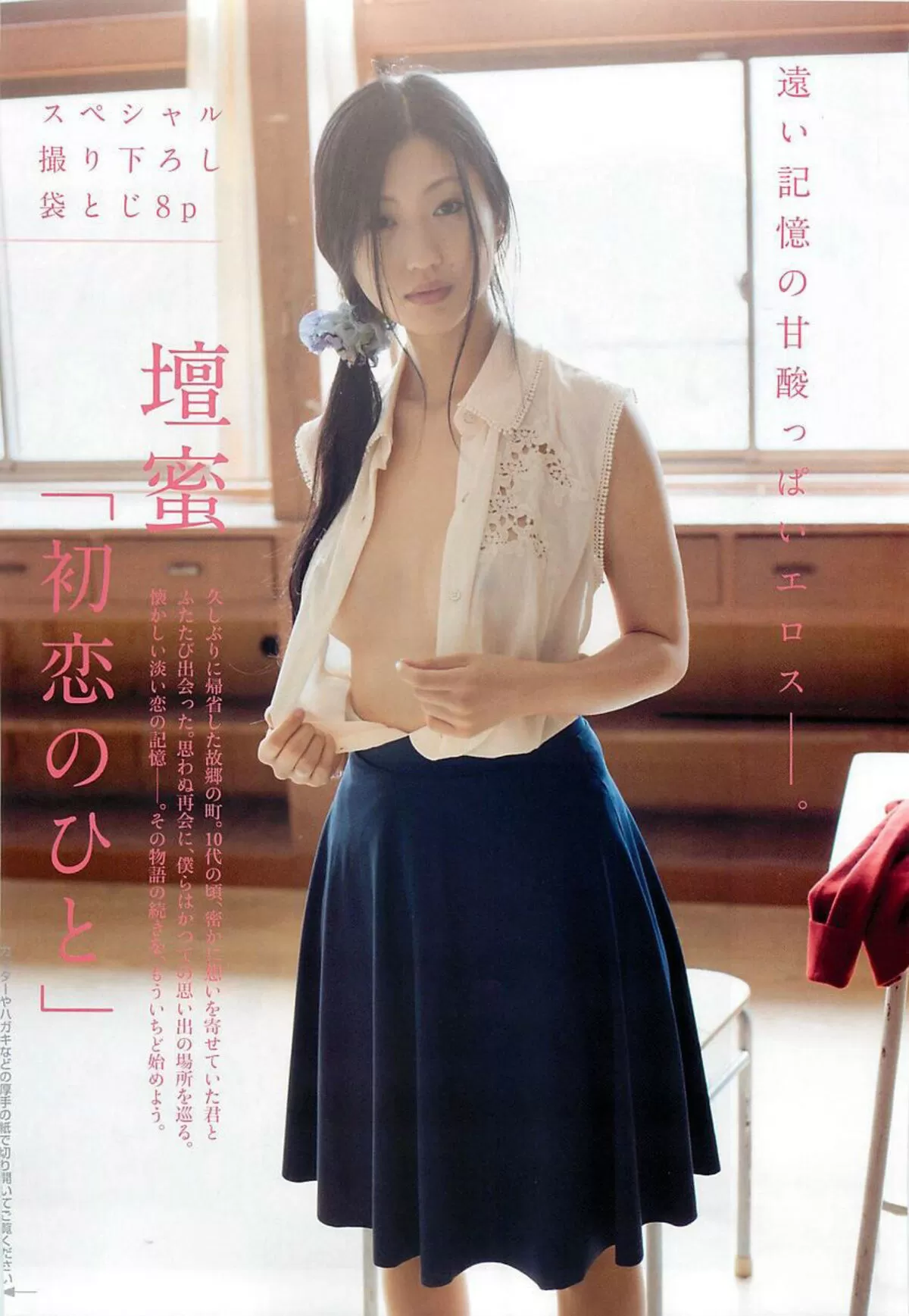 壇蜜エロ画像552