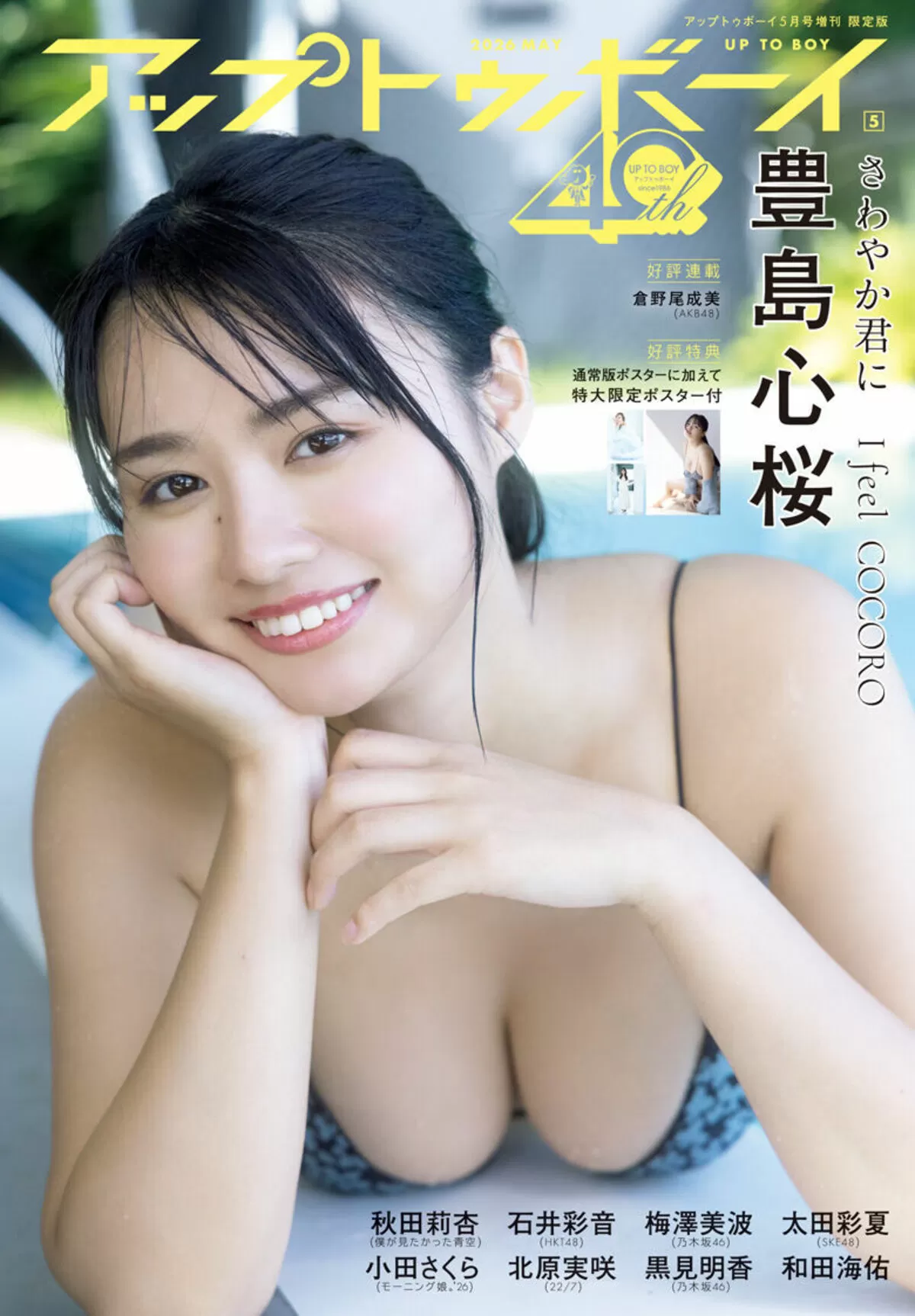 豊島心桜エロ画像058