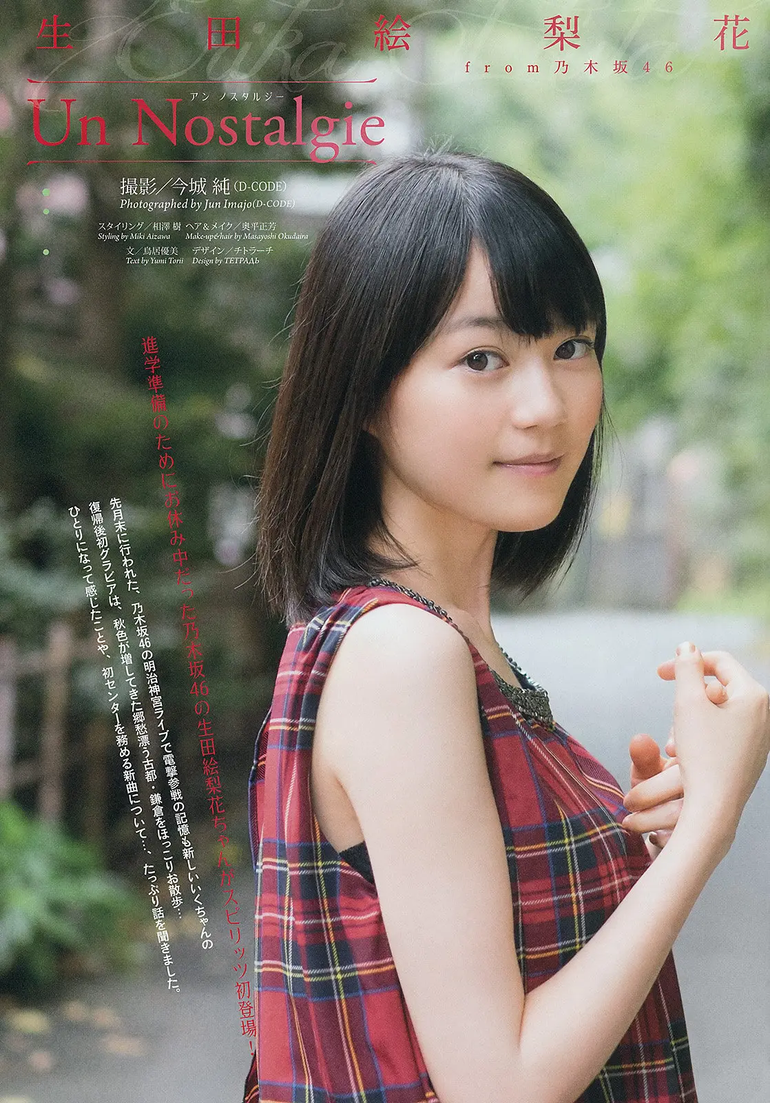 生田絵梨花エロ画像045