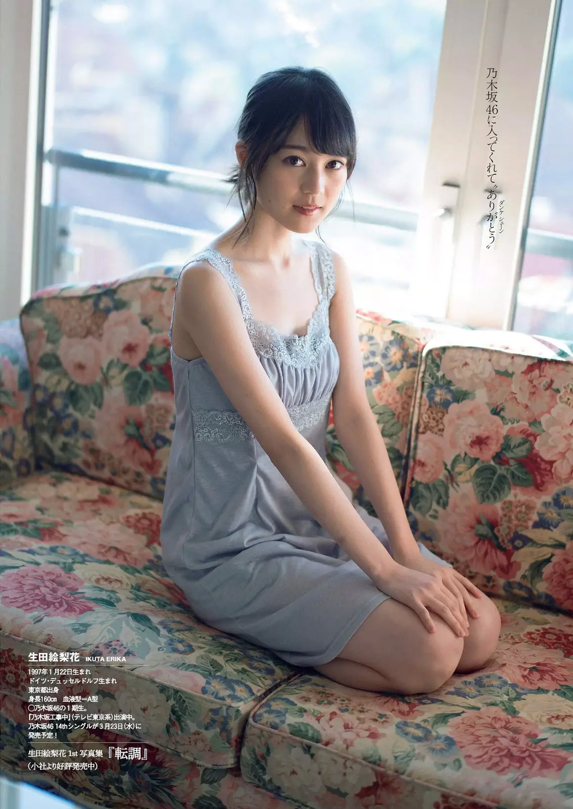 生田絵梨花エロ画像056
