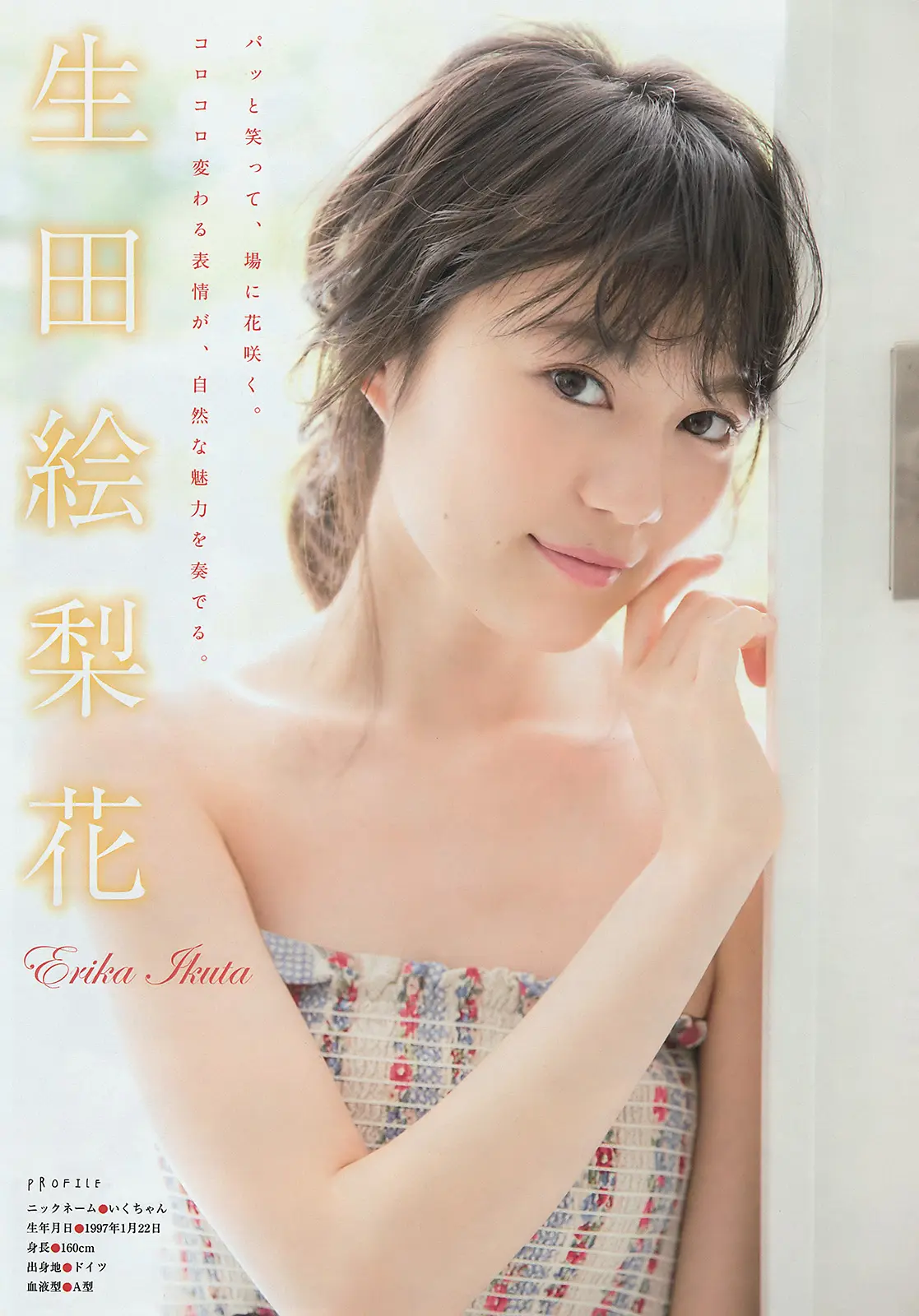 生田絵梨花エロ画像059