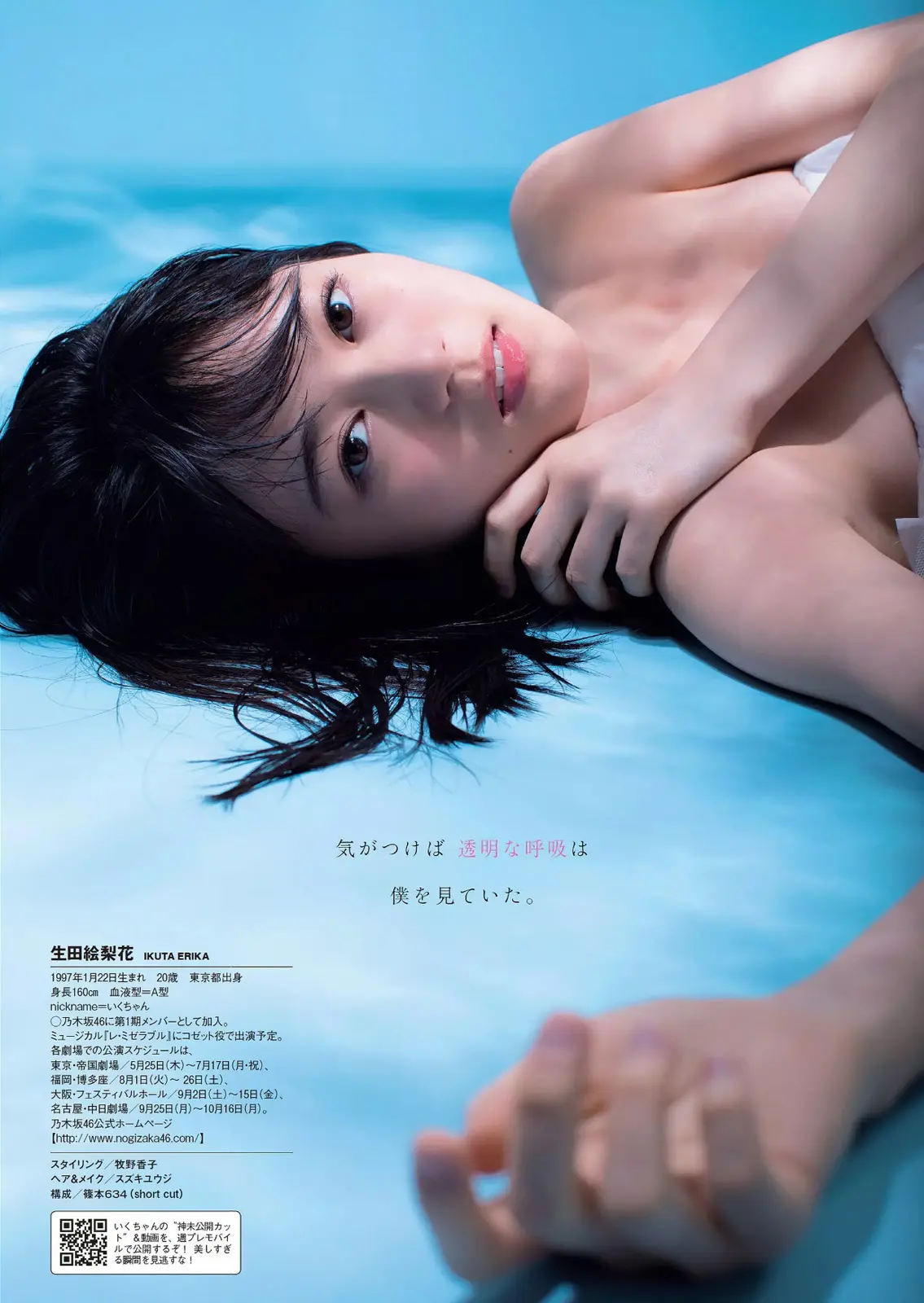 生田絵梨花エロ画像104