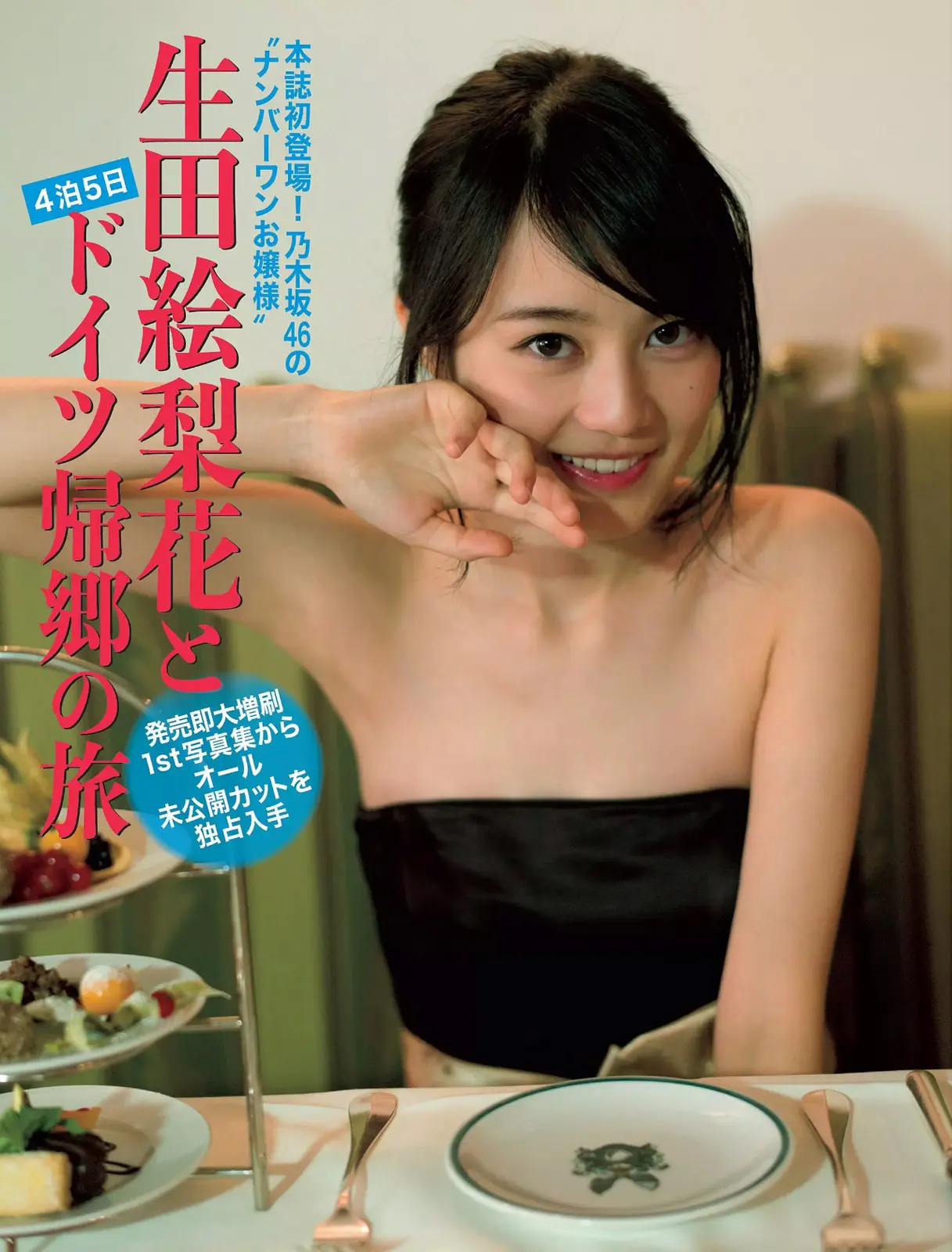 生田絵梨花エロ画像105