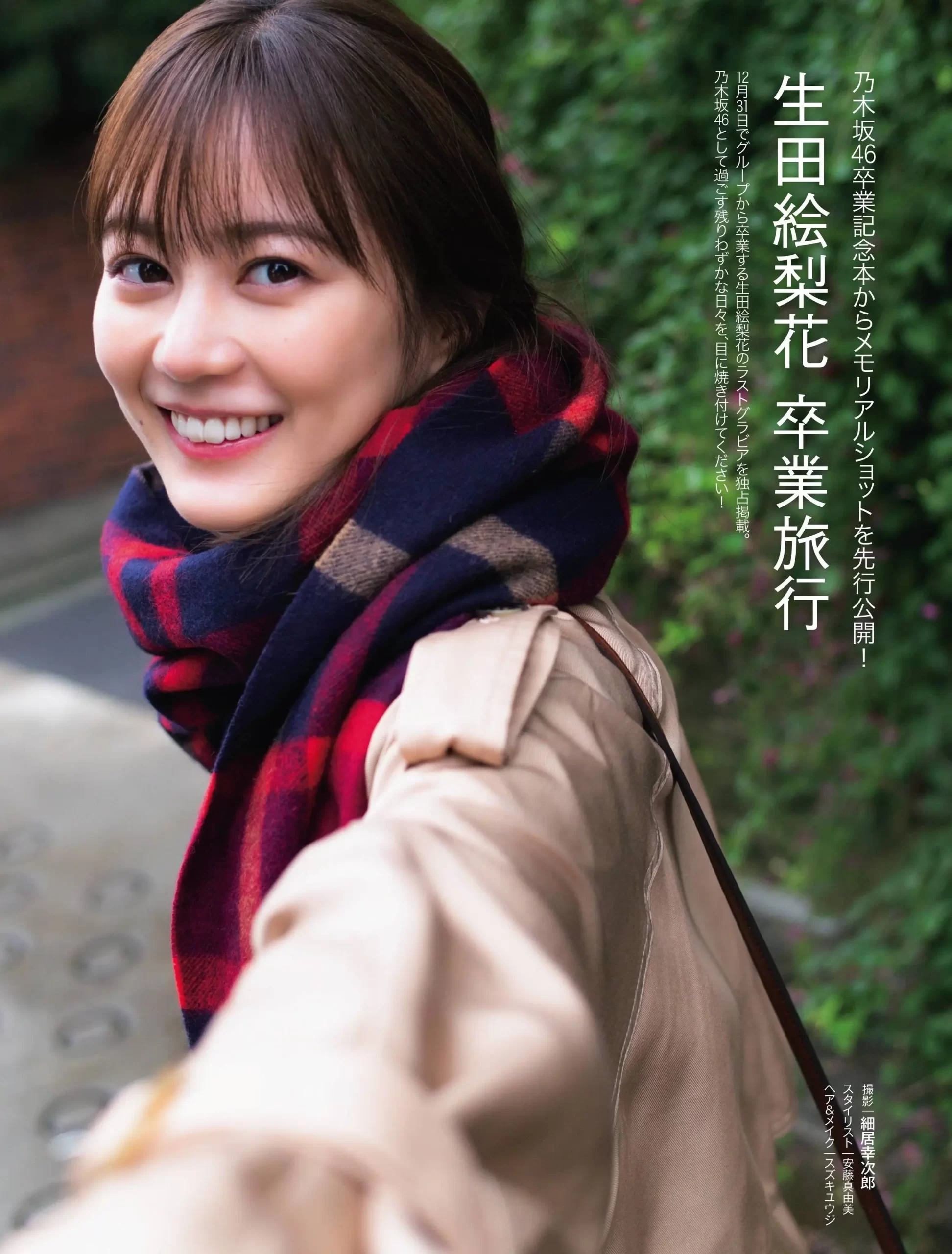 生田絵梨花エロ画像142