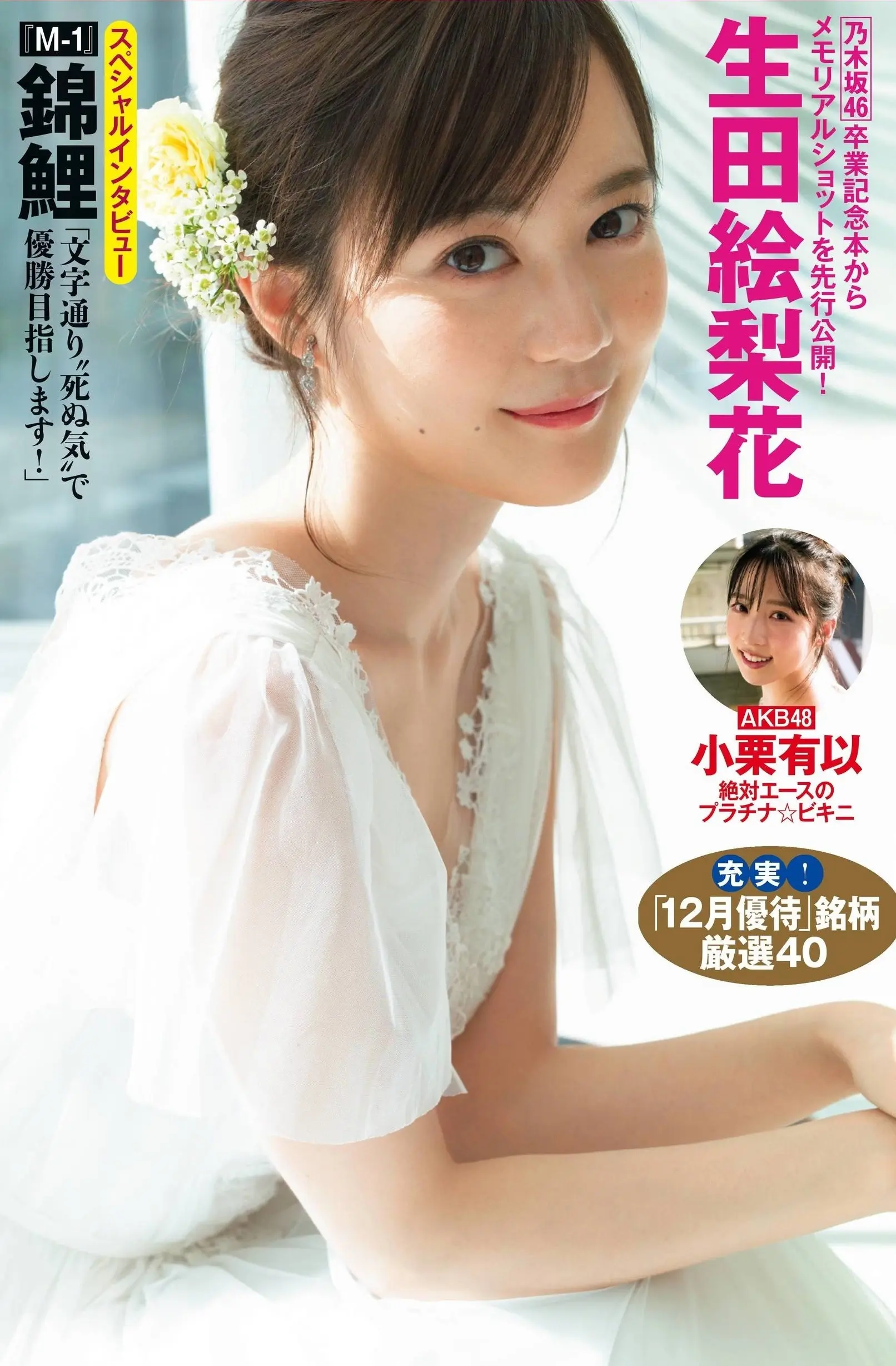 生田絵梨花エロ画像143