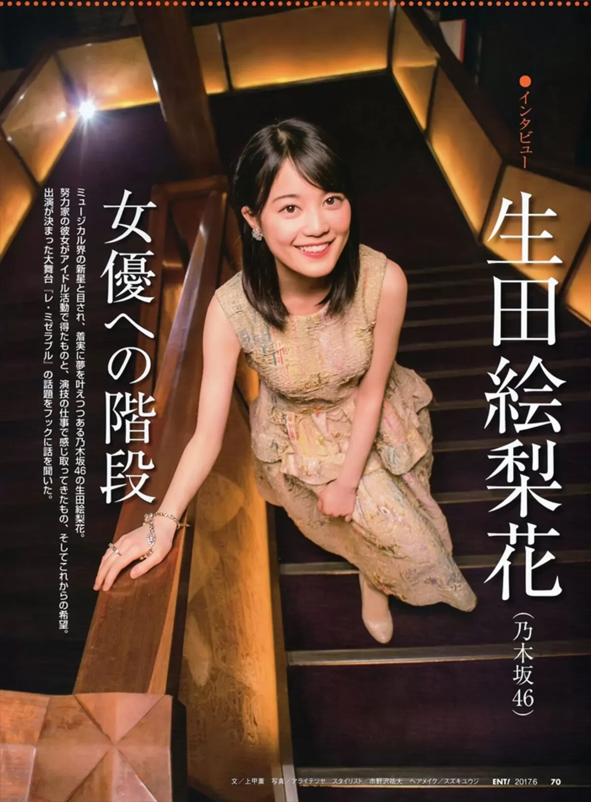 生田絵梨花エロ画像336