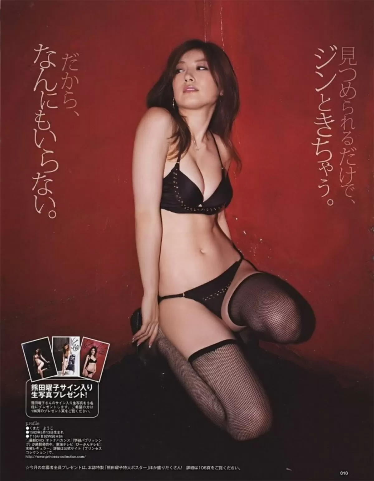 熊田曜子エロ画像182