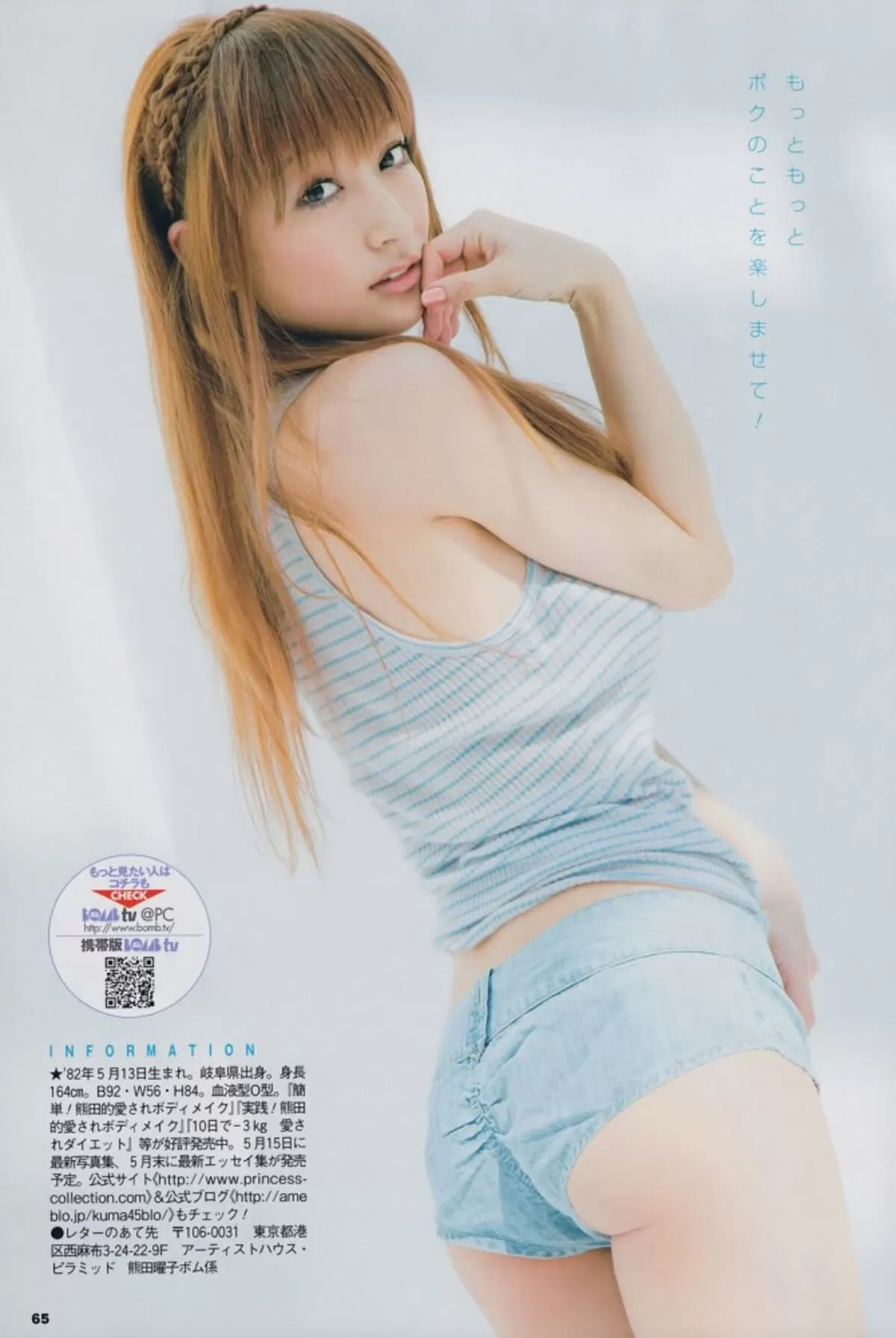 熊田曜子エロ画像197