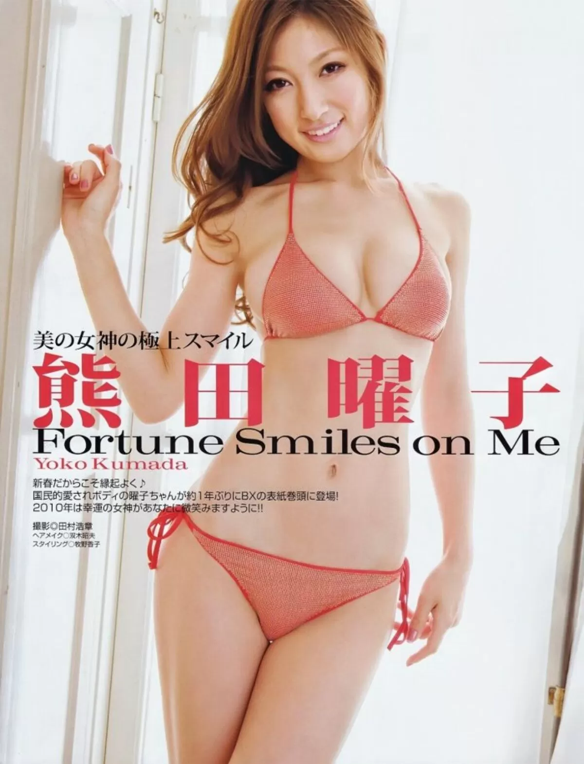 熊田曜子エロ画像211