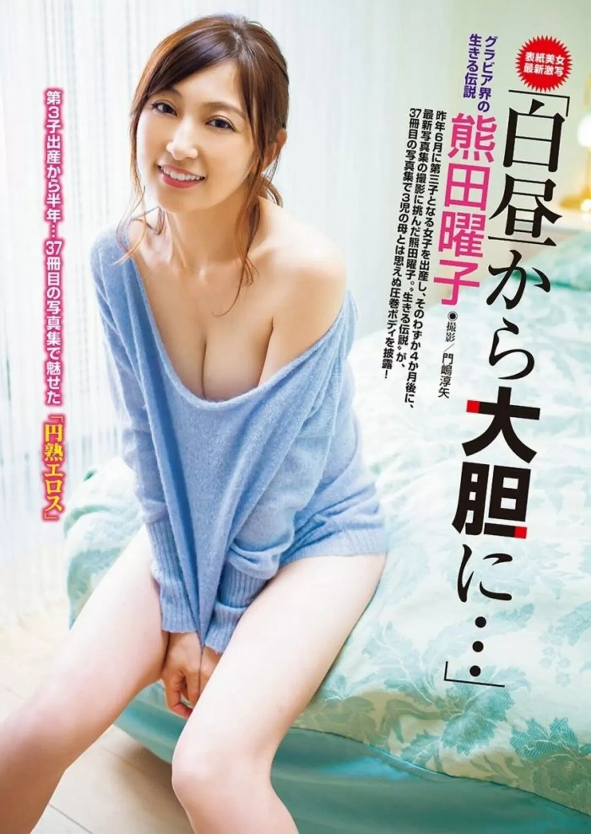 熊田曜子エロ画像233
