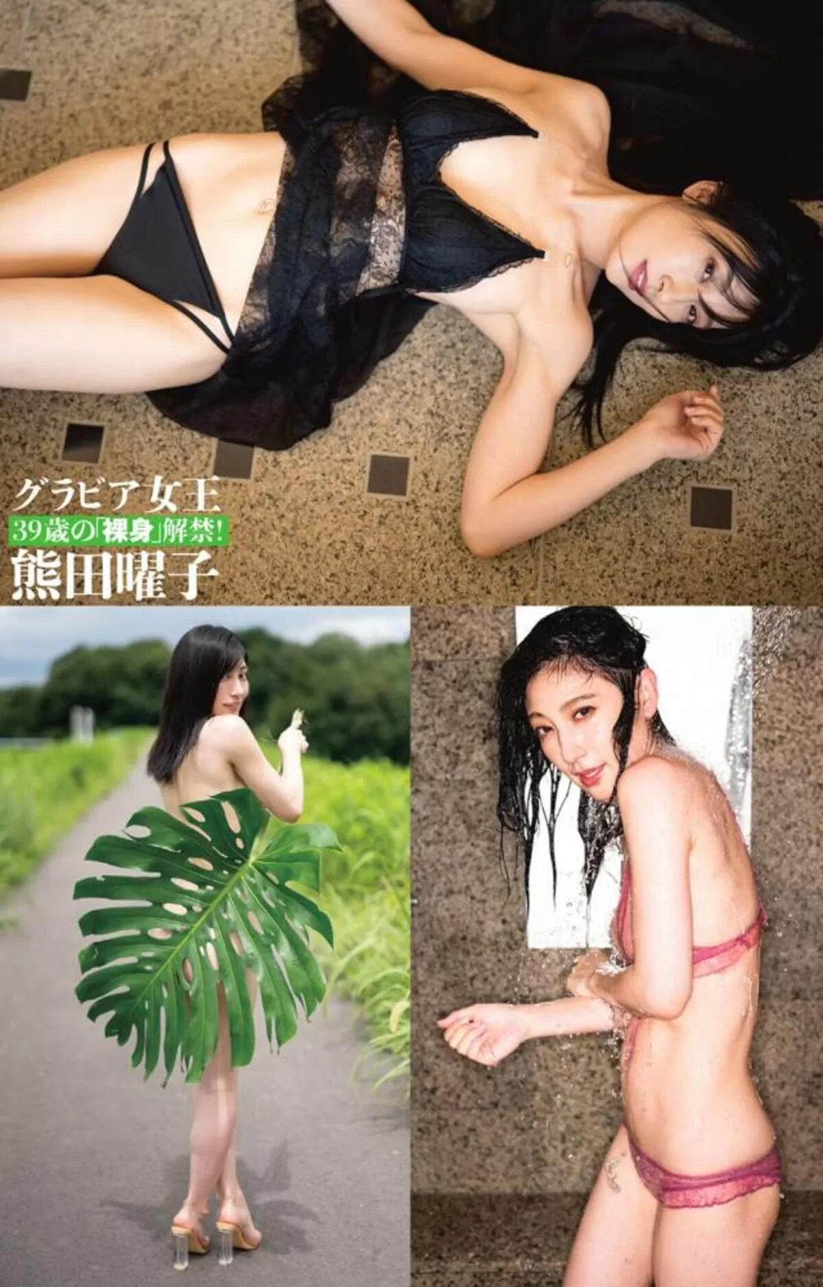 熊田曜子エロ画像318