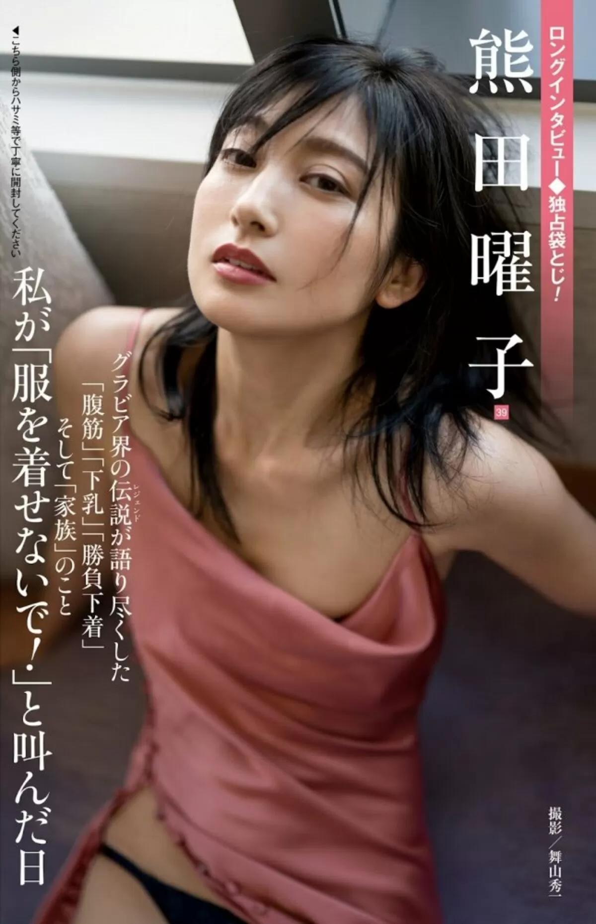 熊田曜子エロ画像339