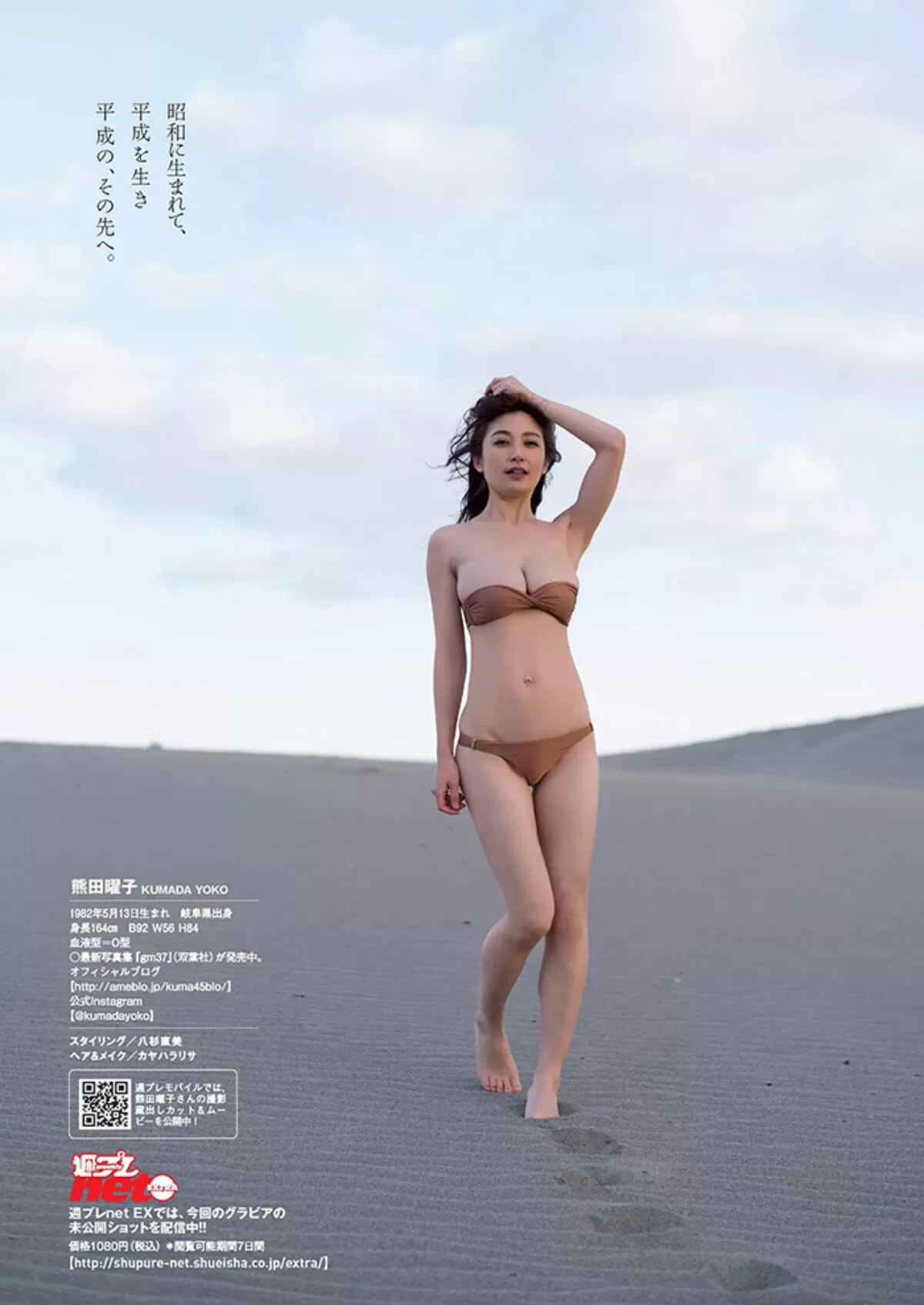 熊田曜子エロ画像501