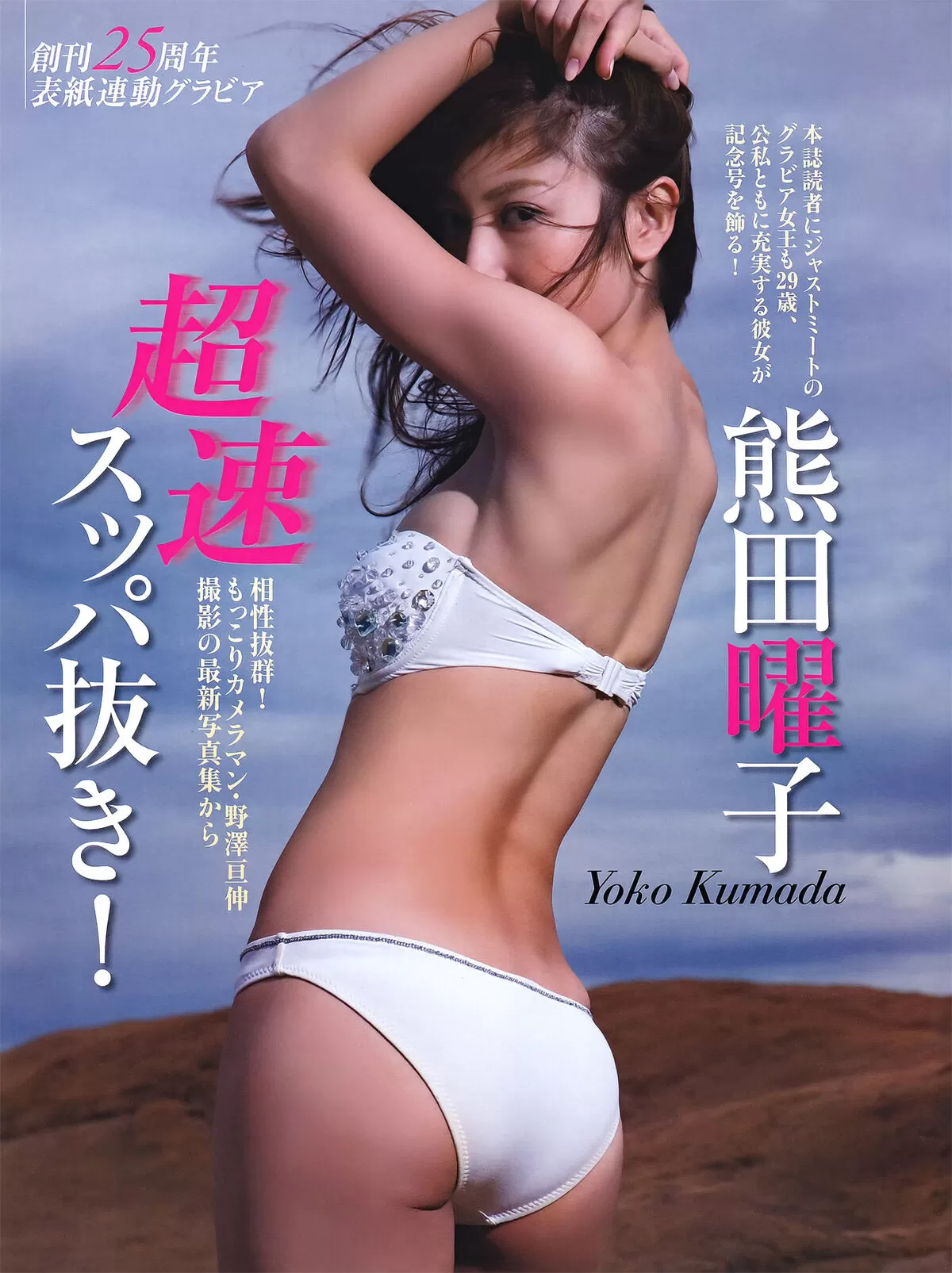 熊田曜子エロ画像558