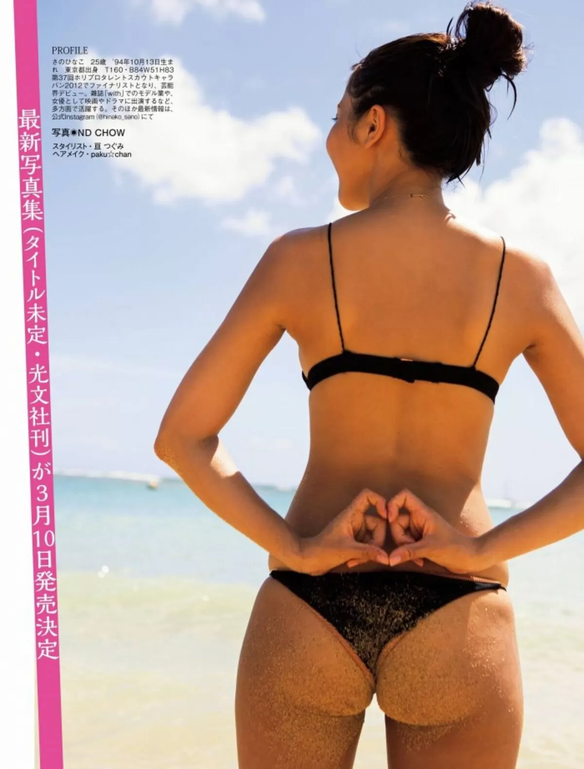 佐野ひなこ315