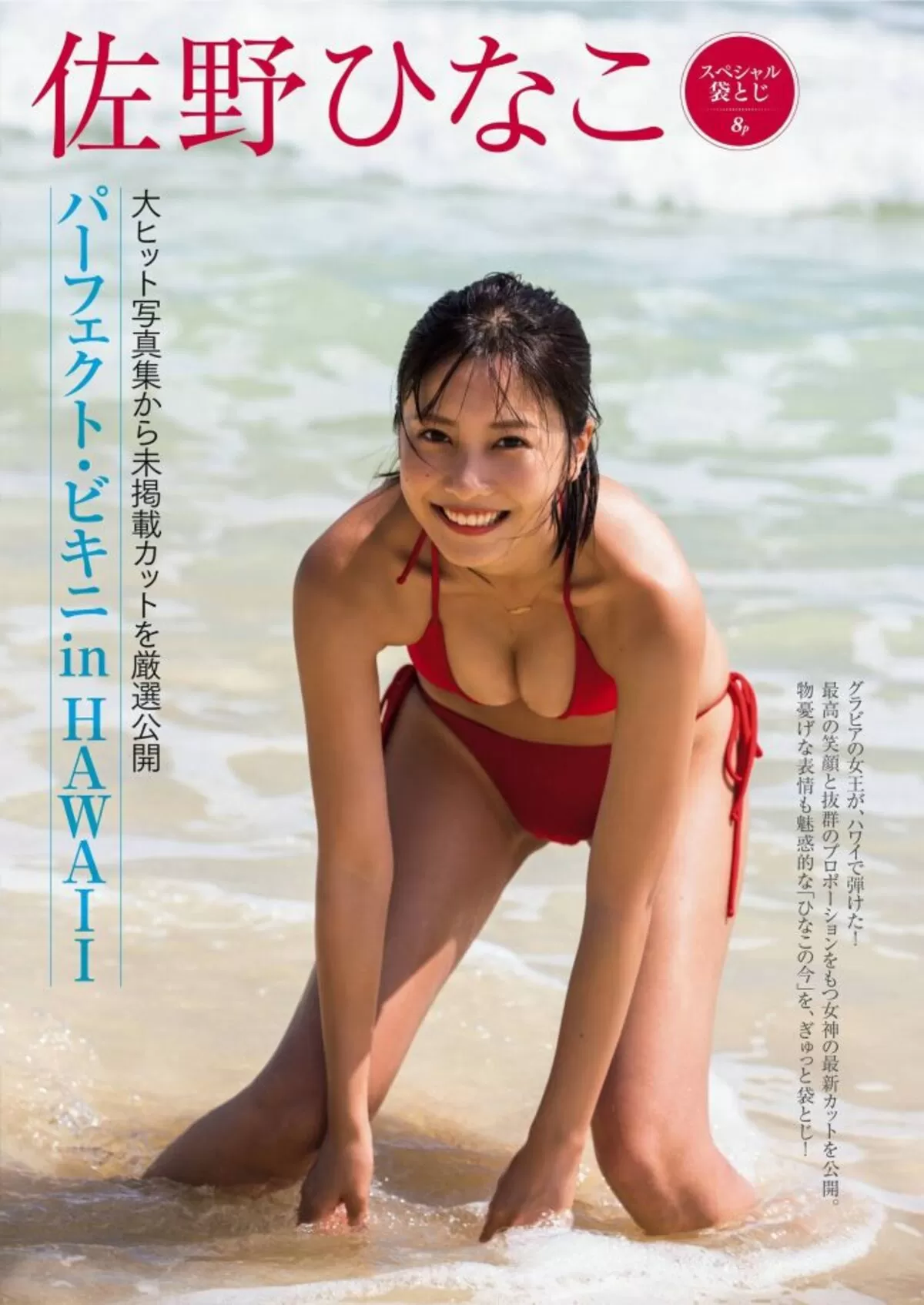 佐野ひなこ360