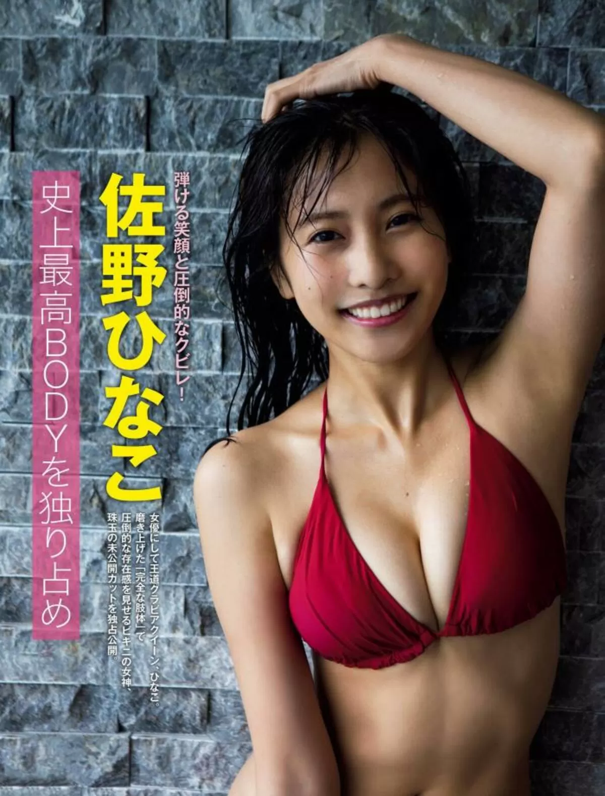 佐野ひなこ368