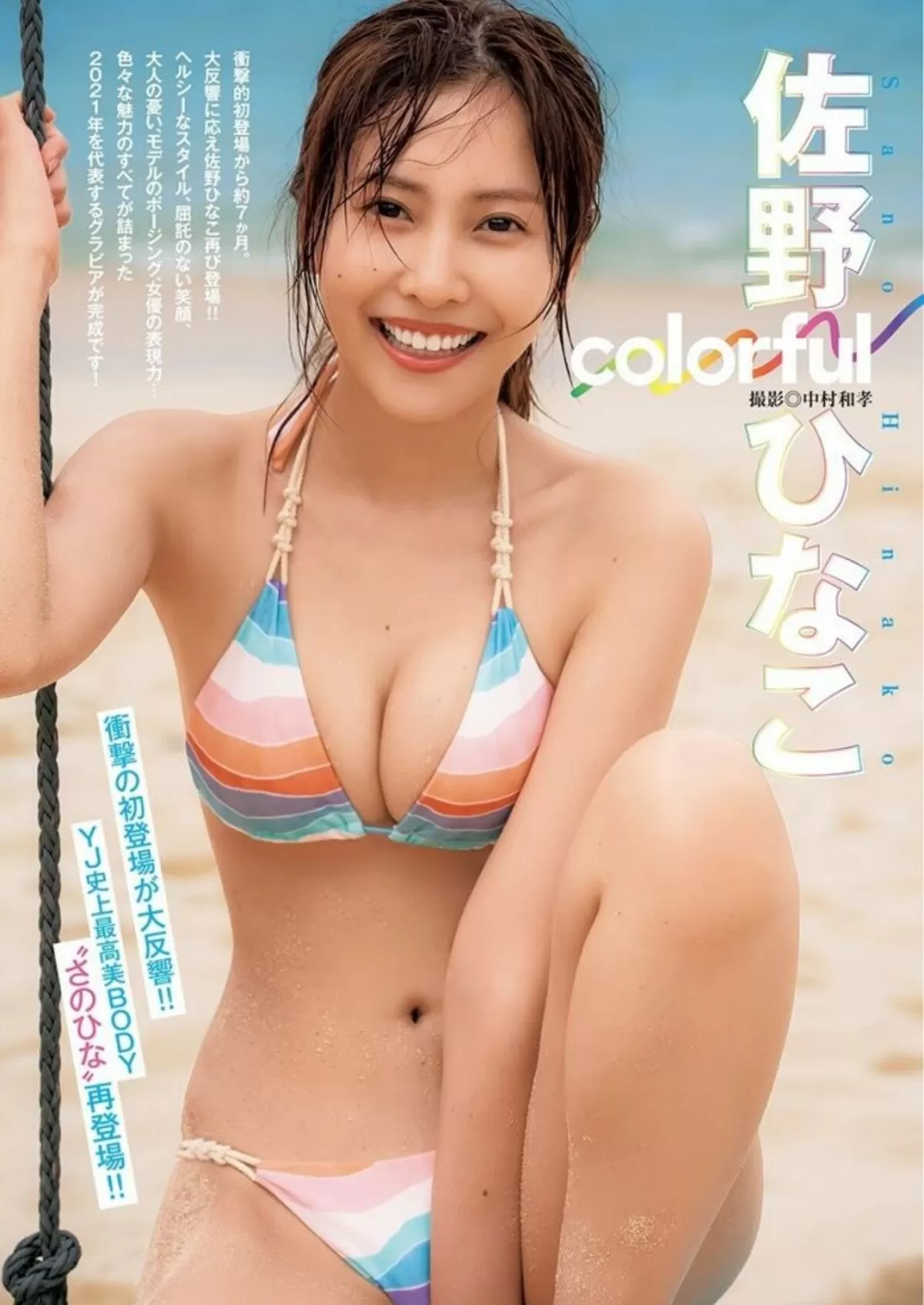 佐野ひなこ460