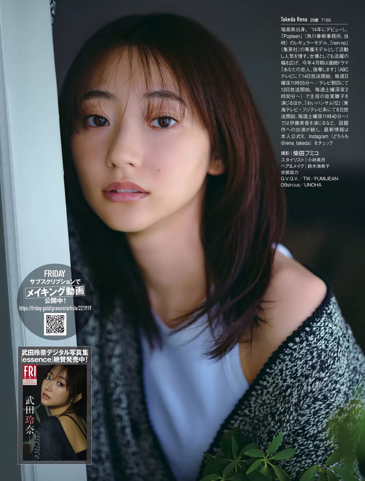 武田玲奈エロ画像006