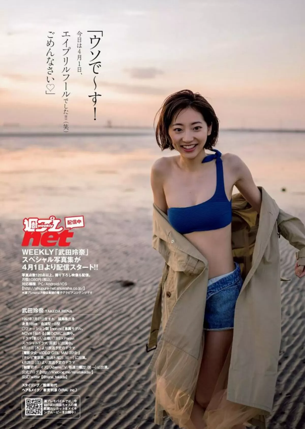武田玲奈エロ画像021