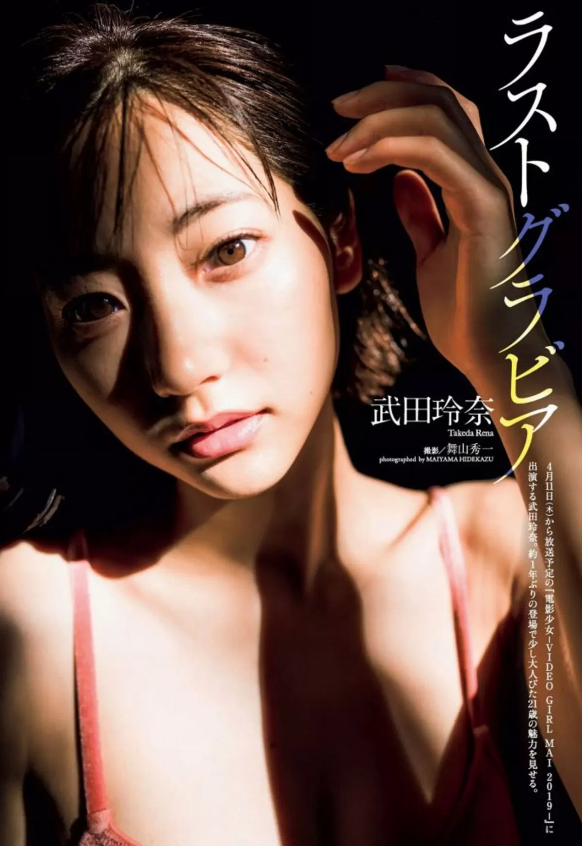 武田玲奈エロ画像031