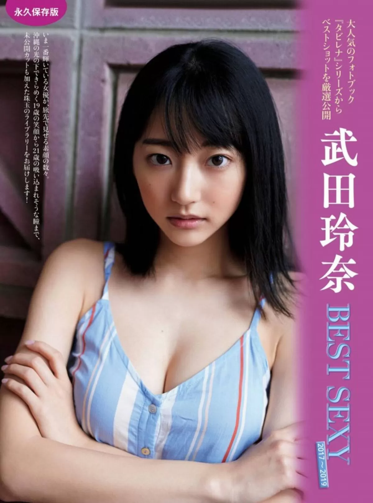 武田玲奈エロ画像040