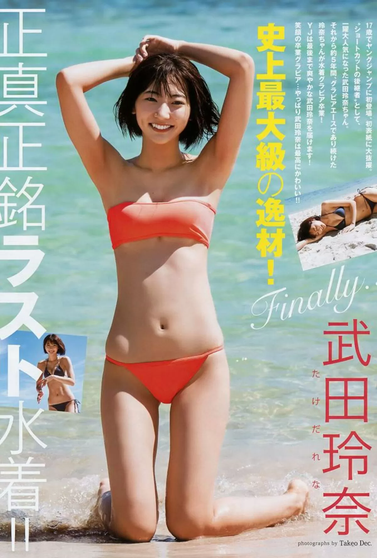 武田玲奈エロ画像055