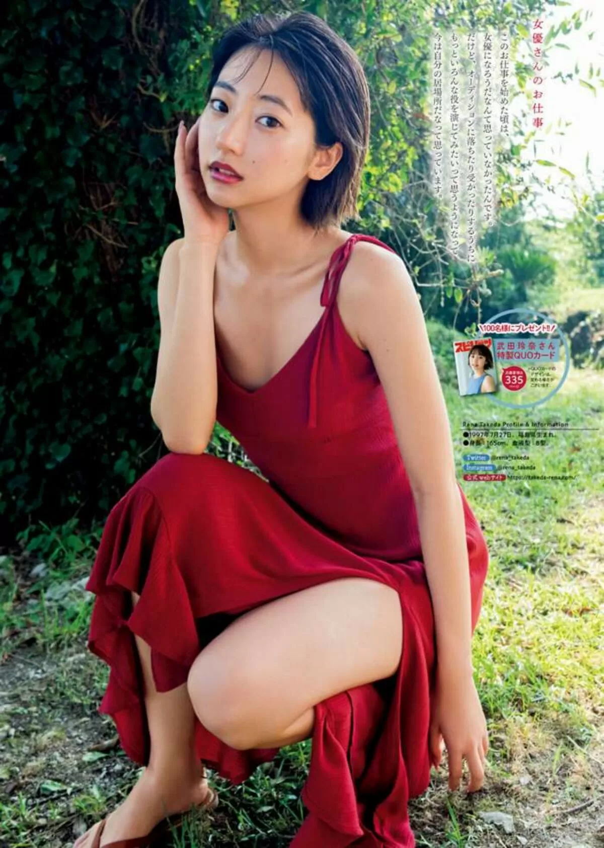 武田玲奈エロ画像131