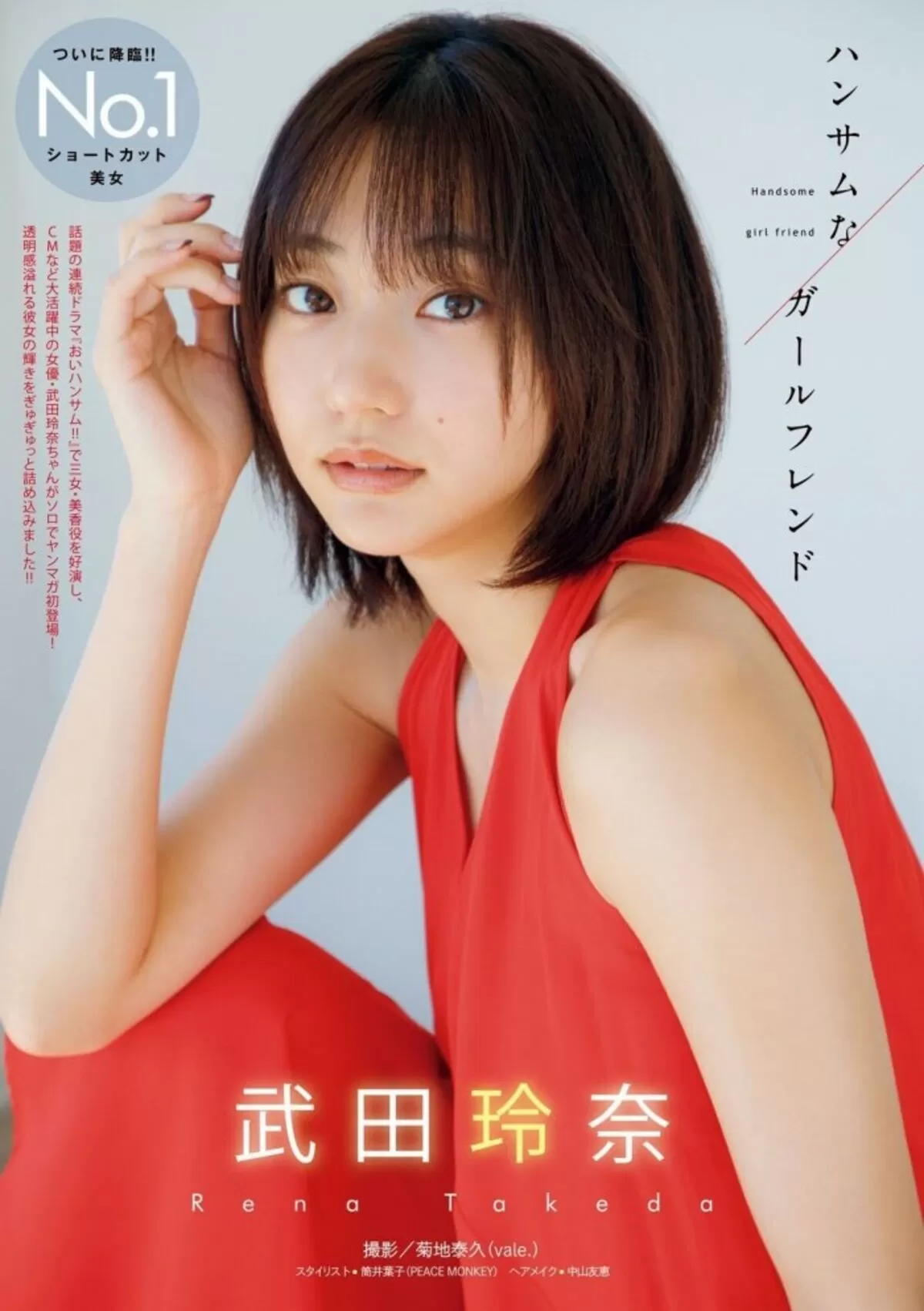 武田玲奈エロ画像144