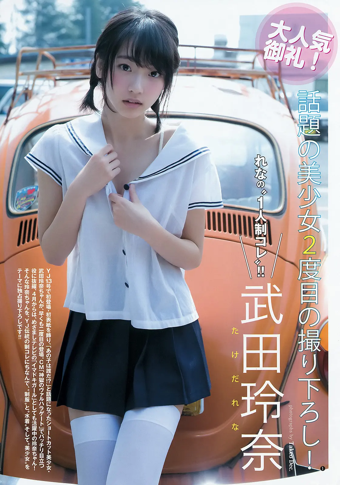 武田玲奈エロ画像423