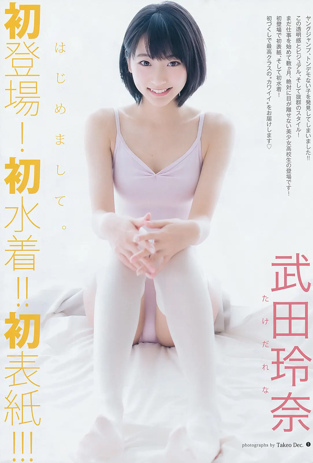 武田玲奈エロ画像427