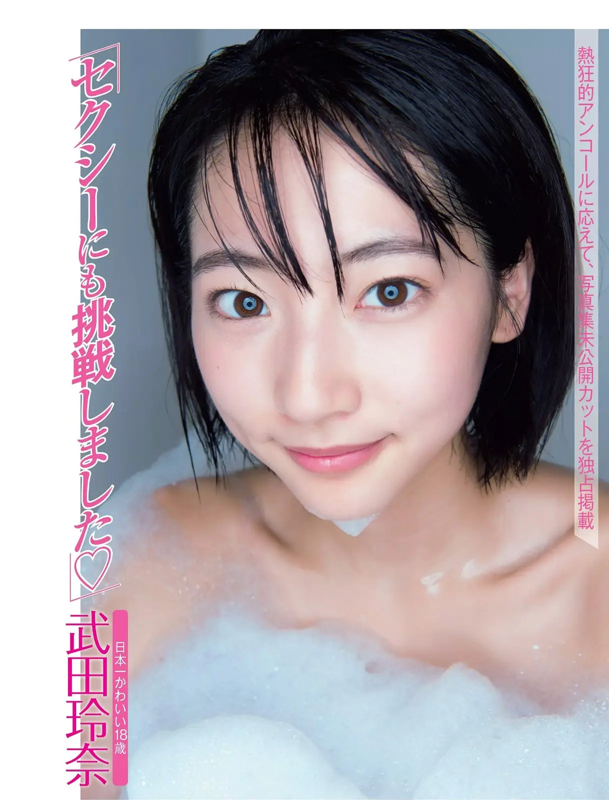 武田玲奈エロ画像434