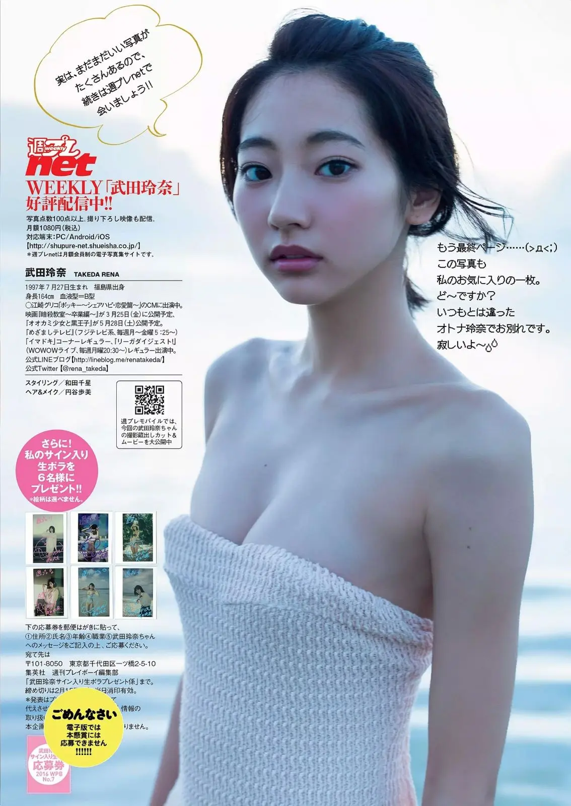 武田玲奈エロ画像437