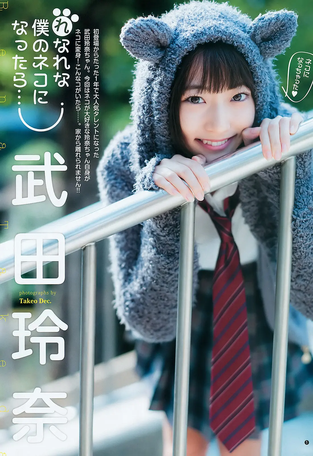 武田玲奈エロ画像439