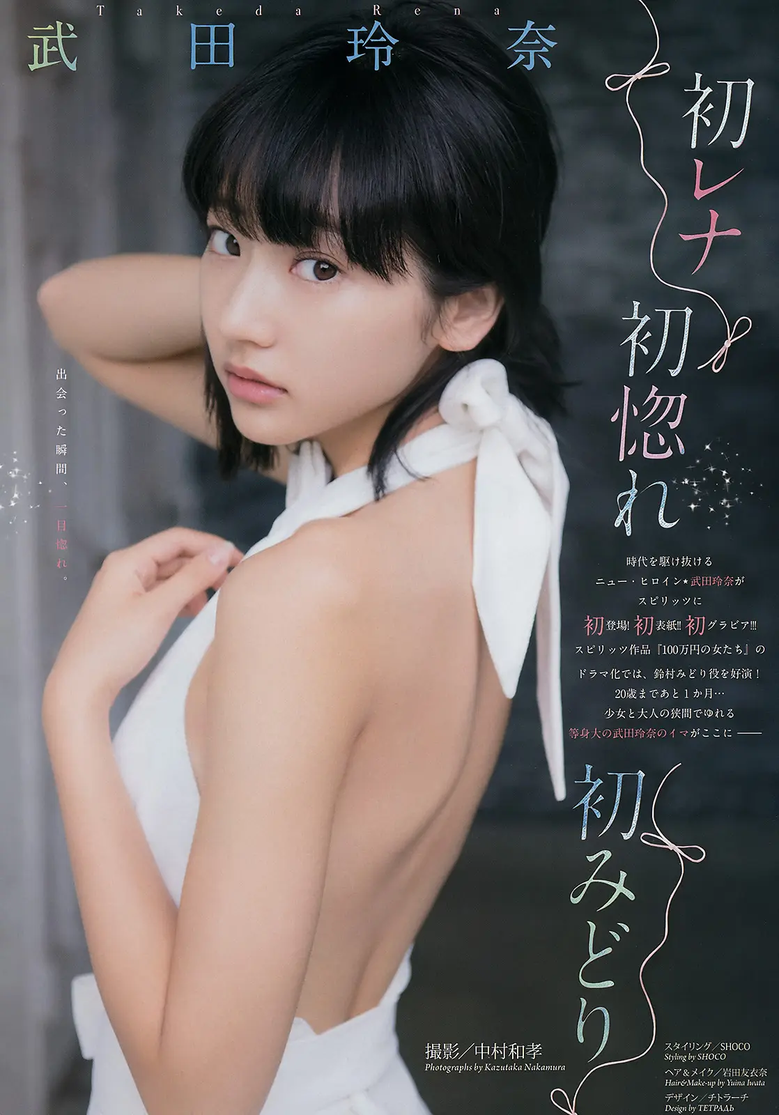 武田玲奈エロ画像447