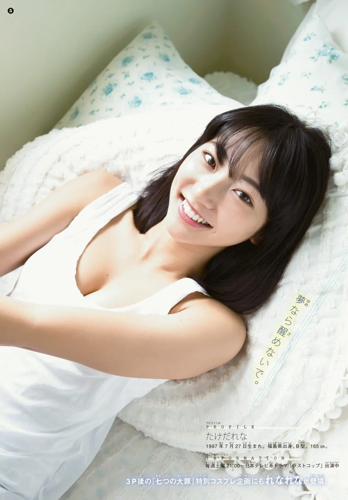 武田玲奈エロ画像452
