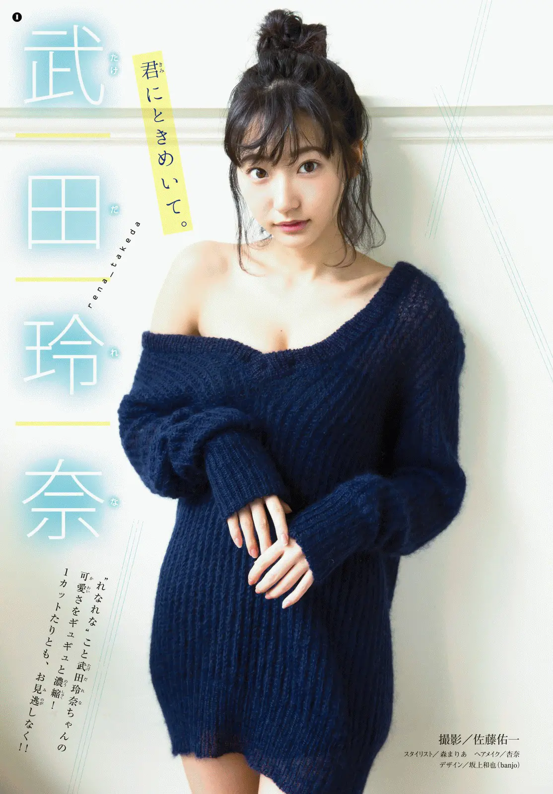 武田玲奈エロ画像455