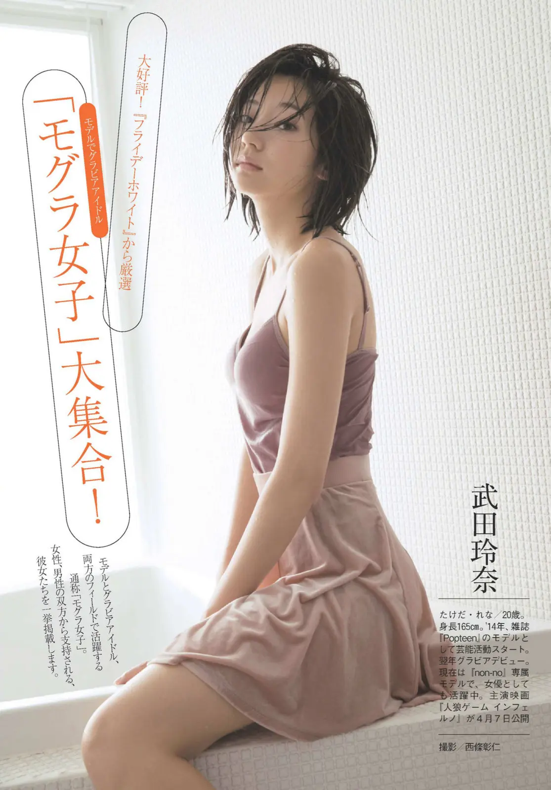 武田玲奈エロ画像467