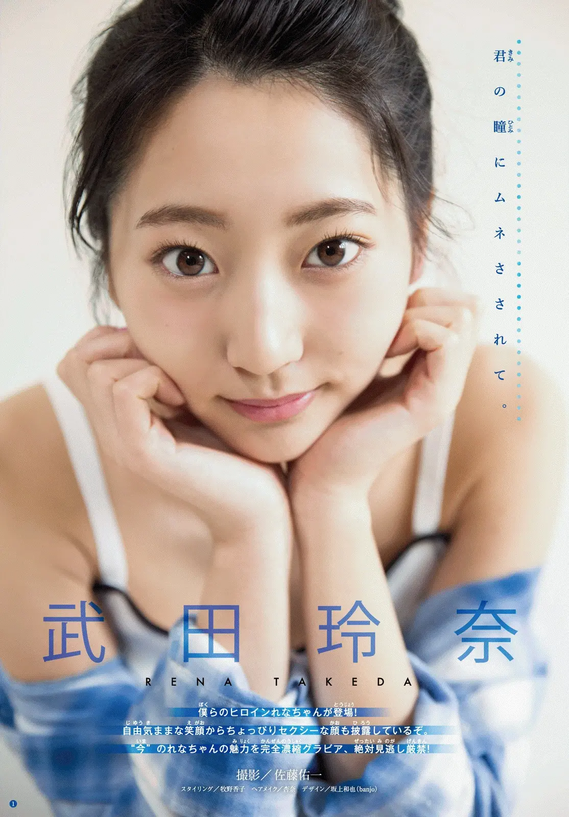 武田玲奈エロ画像474