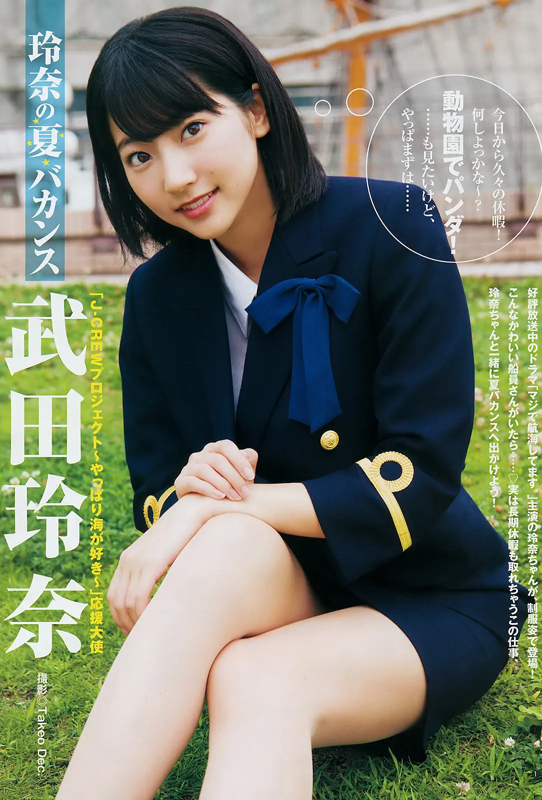 武田玲奈エロ画像482