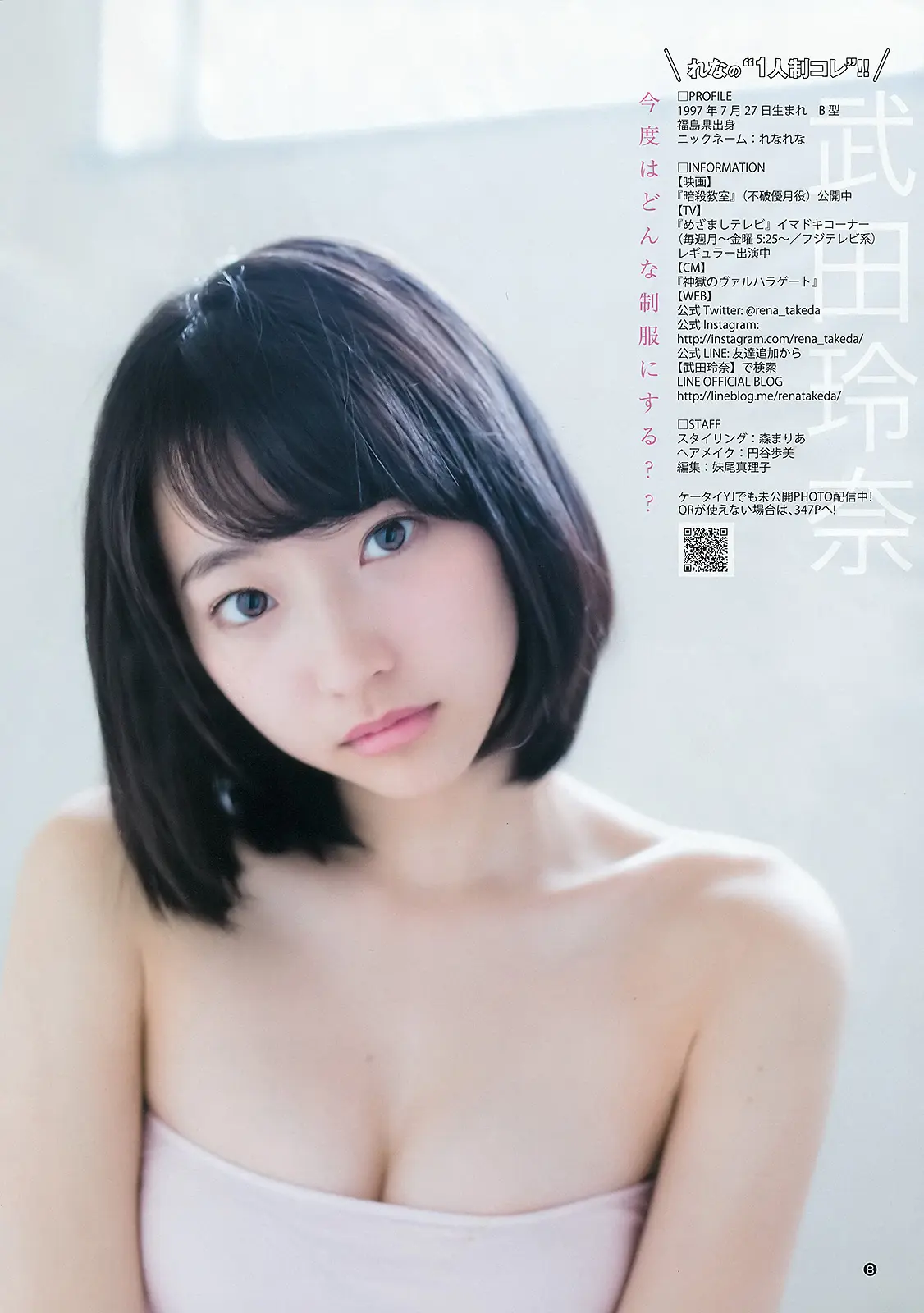 武田玲奈エロ画像564