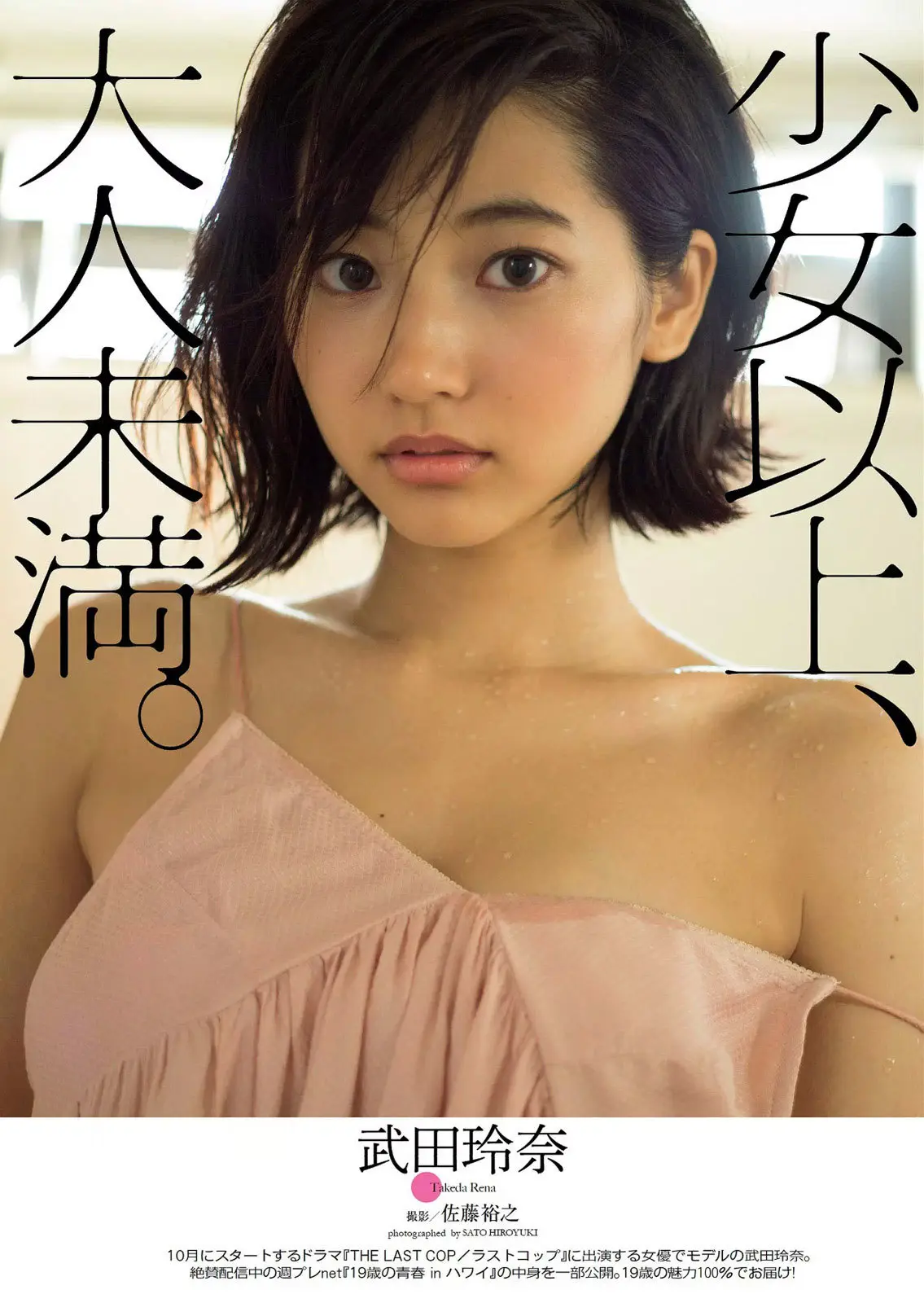 武田玲奈エロ画像572