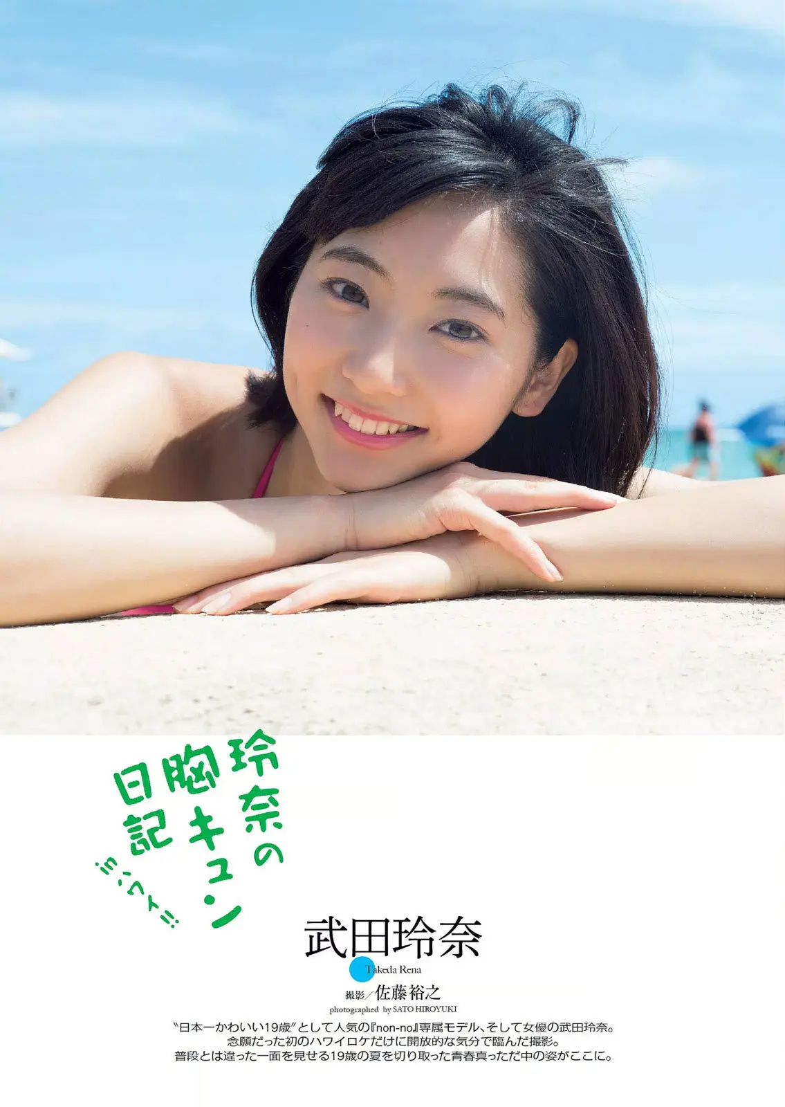 武田玲奈エロ画像579