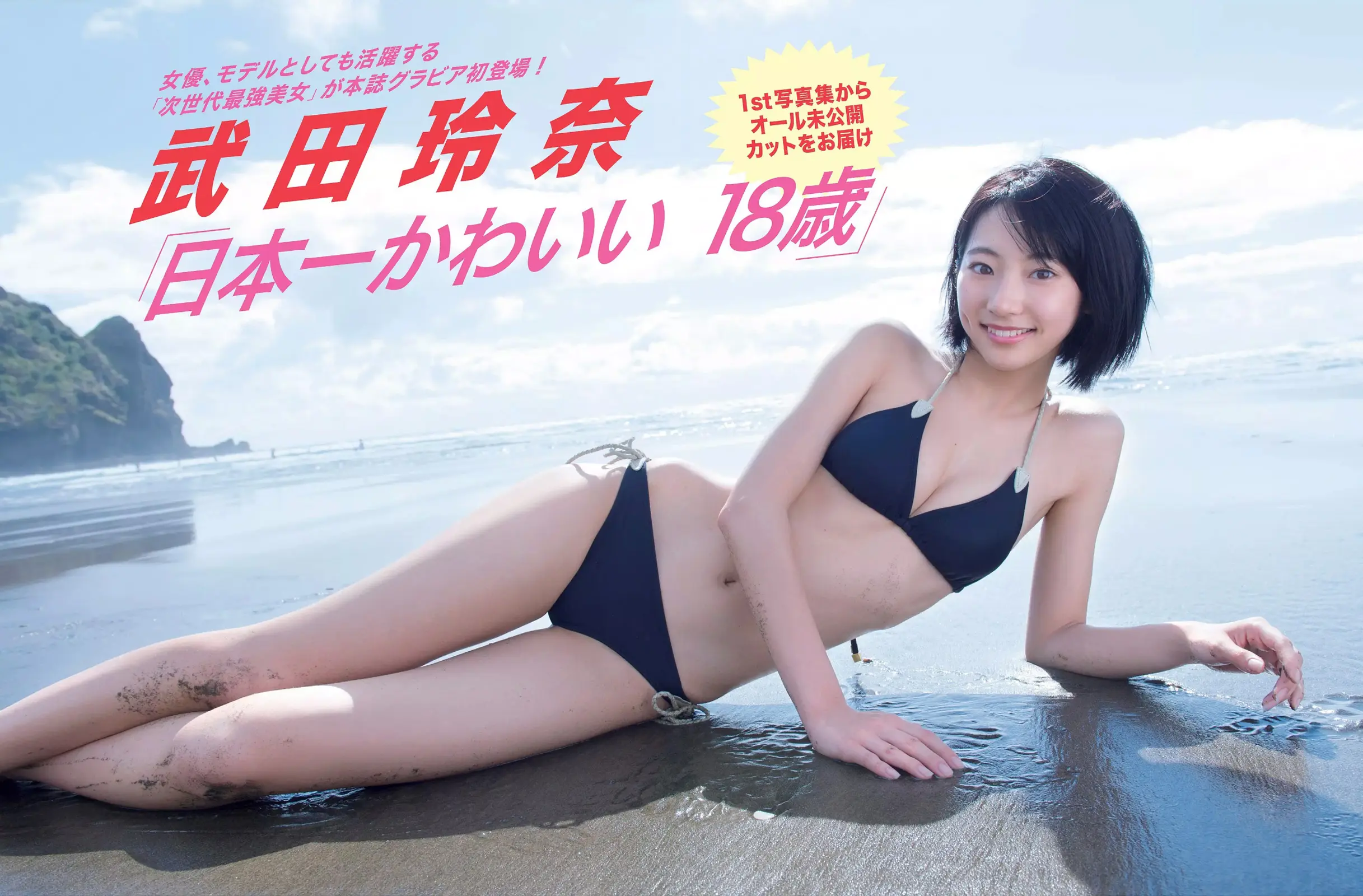武田玲奈エロ画像614