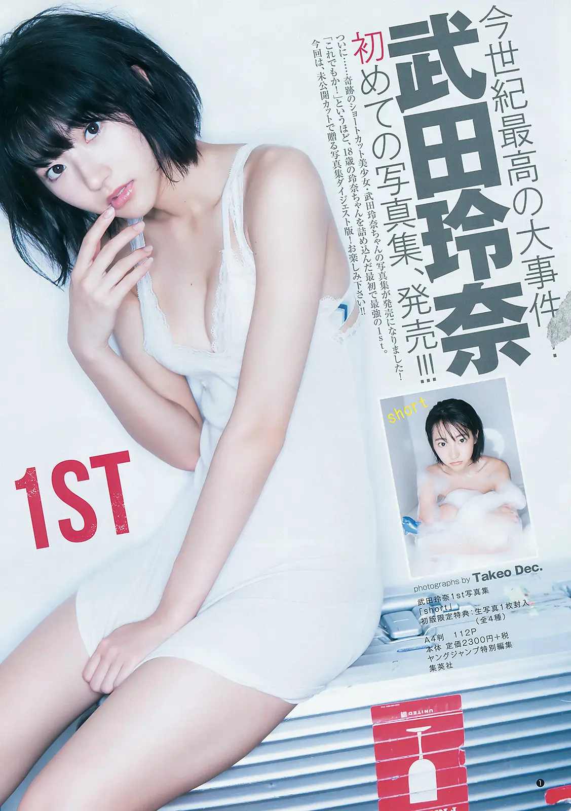 武田玲奈エロ画像618