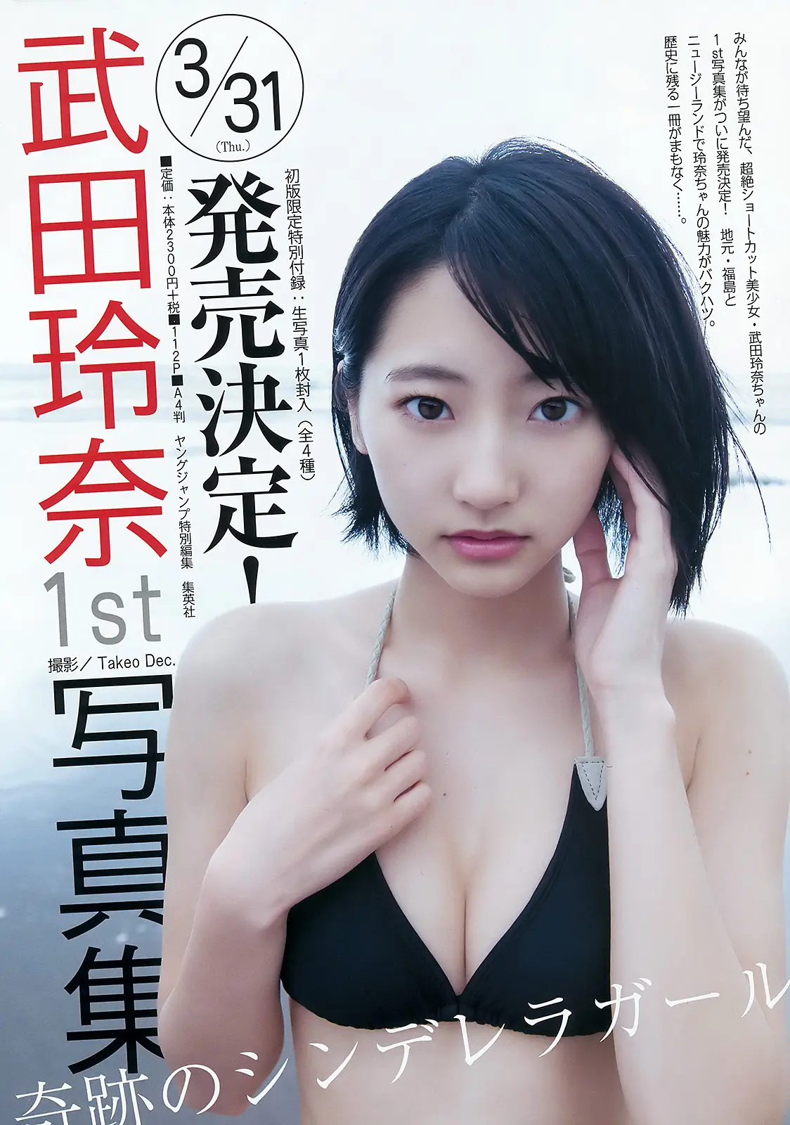 武田玲奈エロ画像621