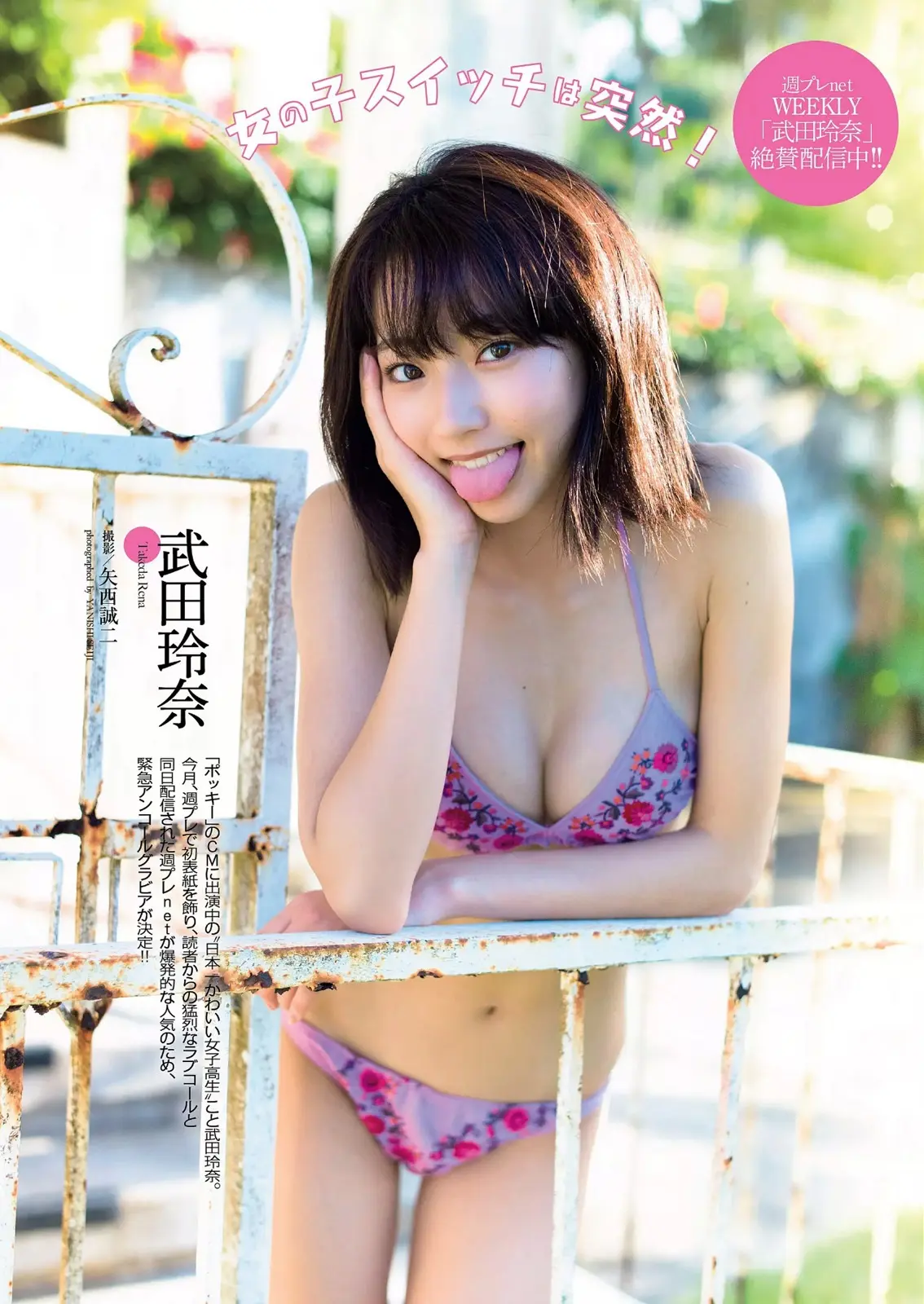 武田玲奈エロ画像626